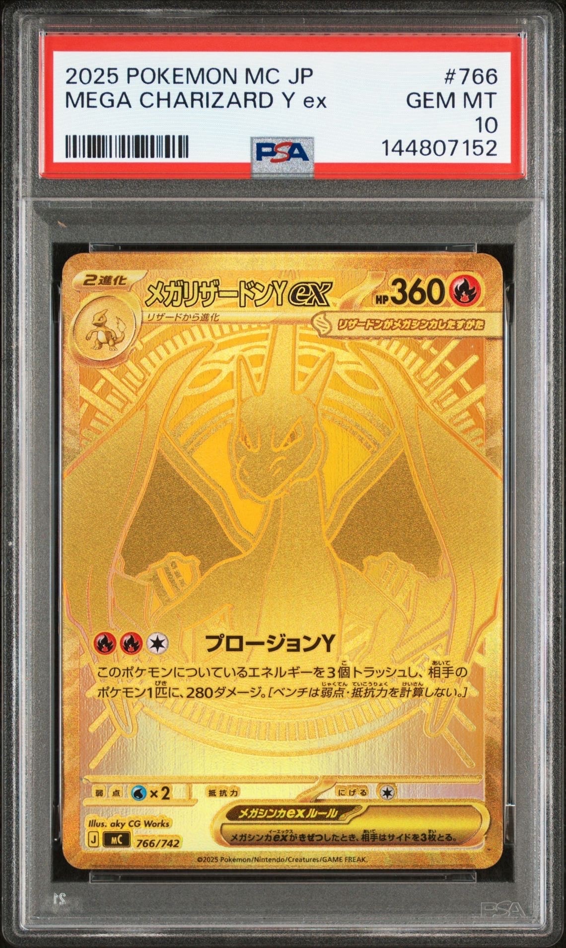 メガリザードンYex MUR仕様 [MC 766/742](スタートデッキ100「バトルコレクション」)