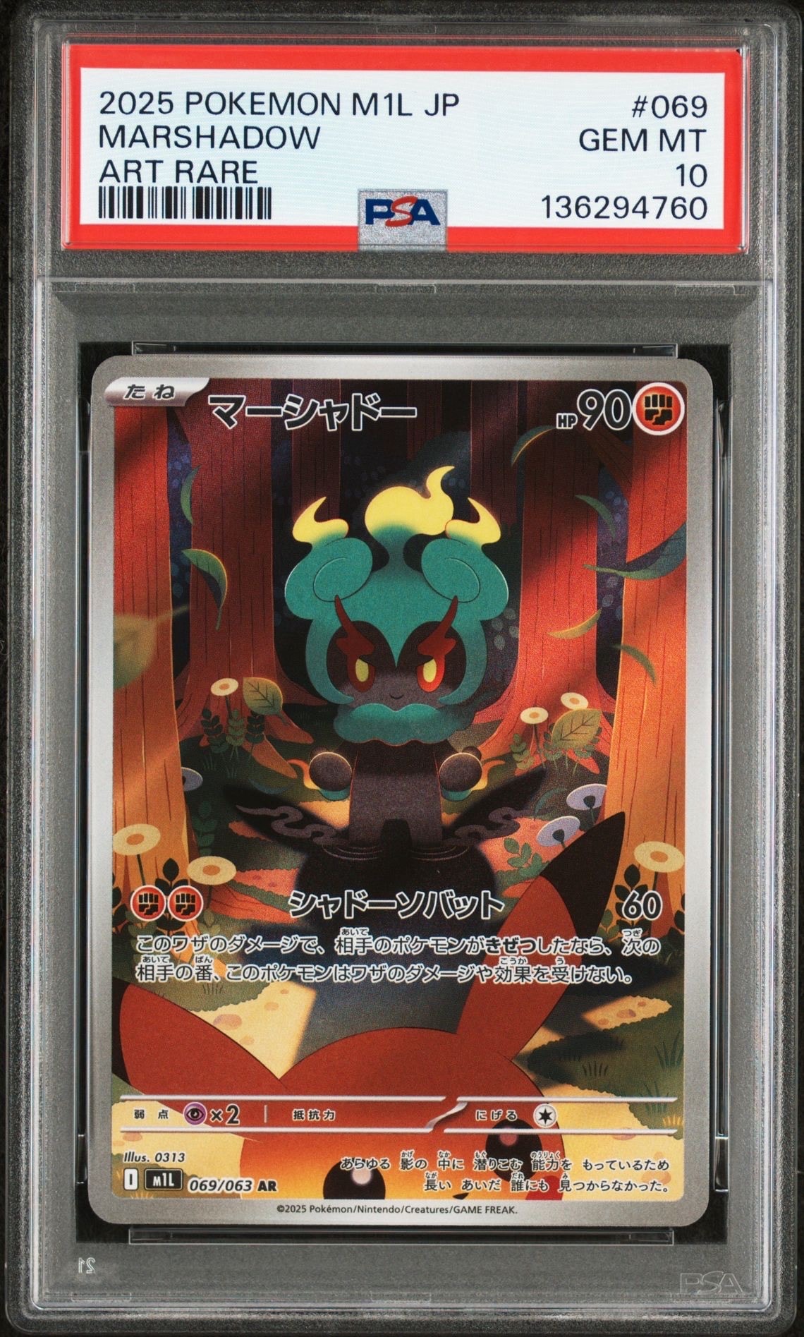 マーシャドー AR [M1L 069/063](拡張パック「メガブレイブ」)