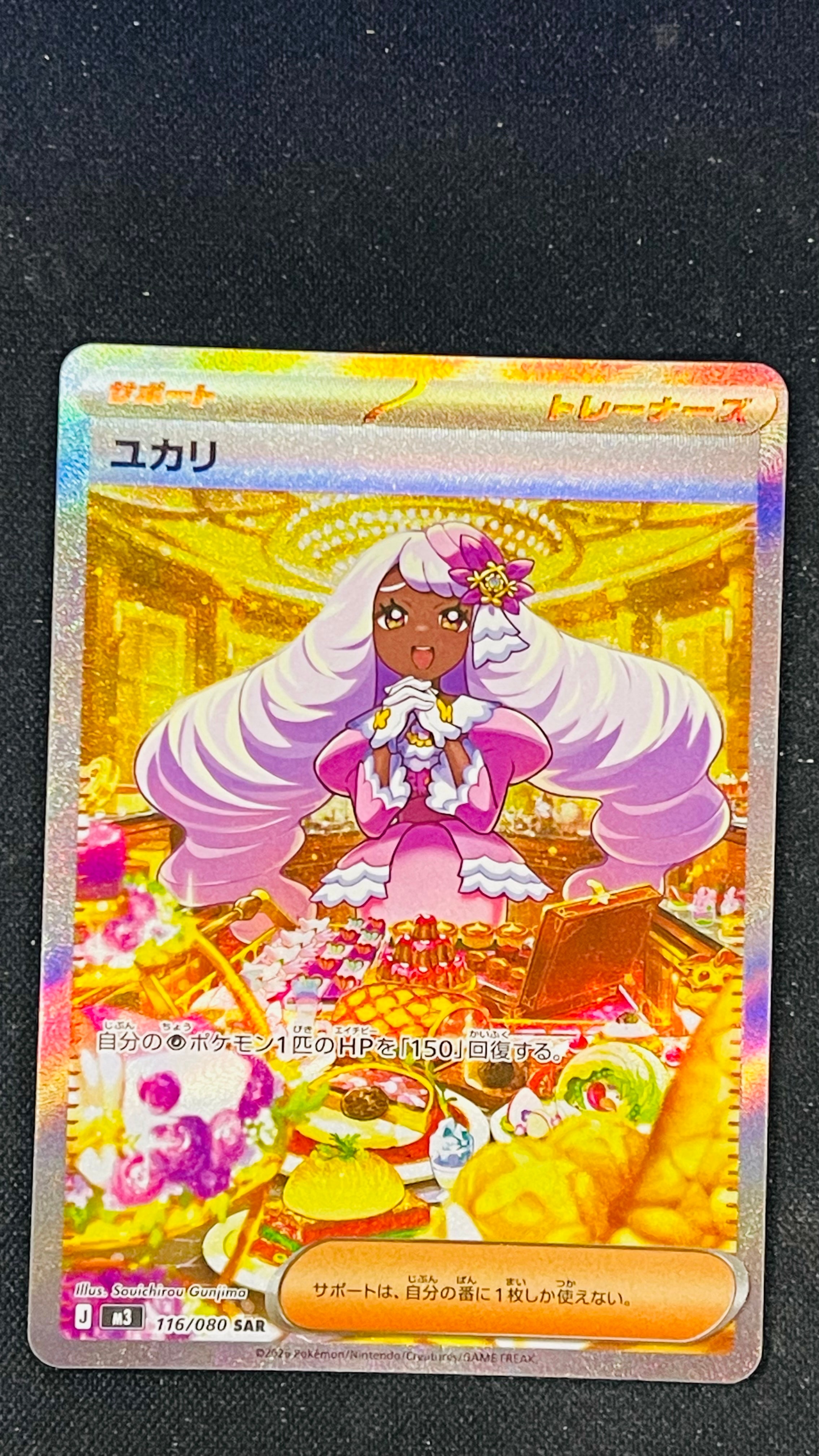 ユカリ SAR [M3 116/080](拡張パック「ムニキスゼロ」)