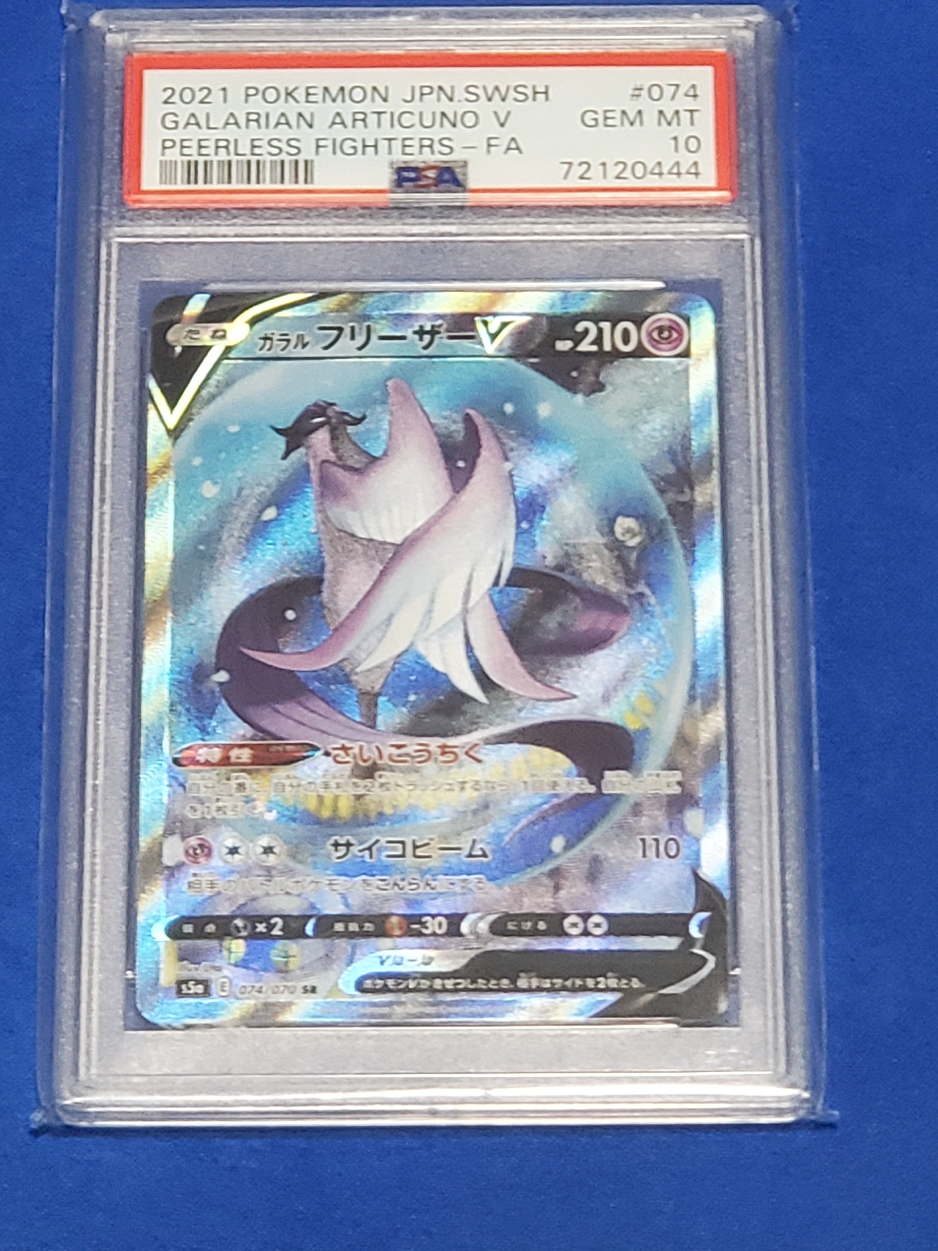 PSA10】ガラルフリーザーV SR: SA[S5a 074/070](強化拡張パック「双璧