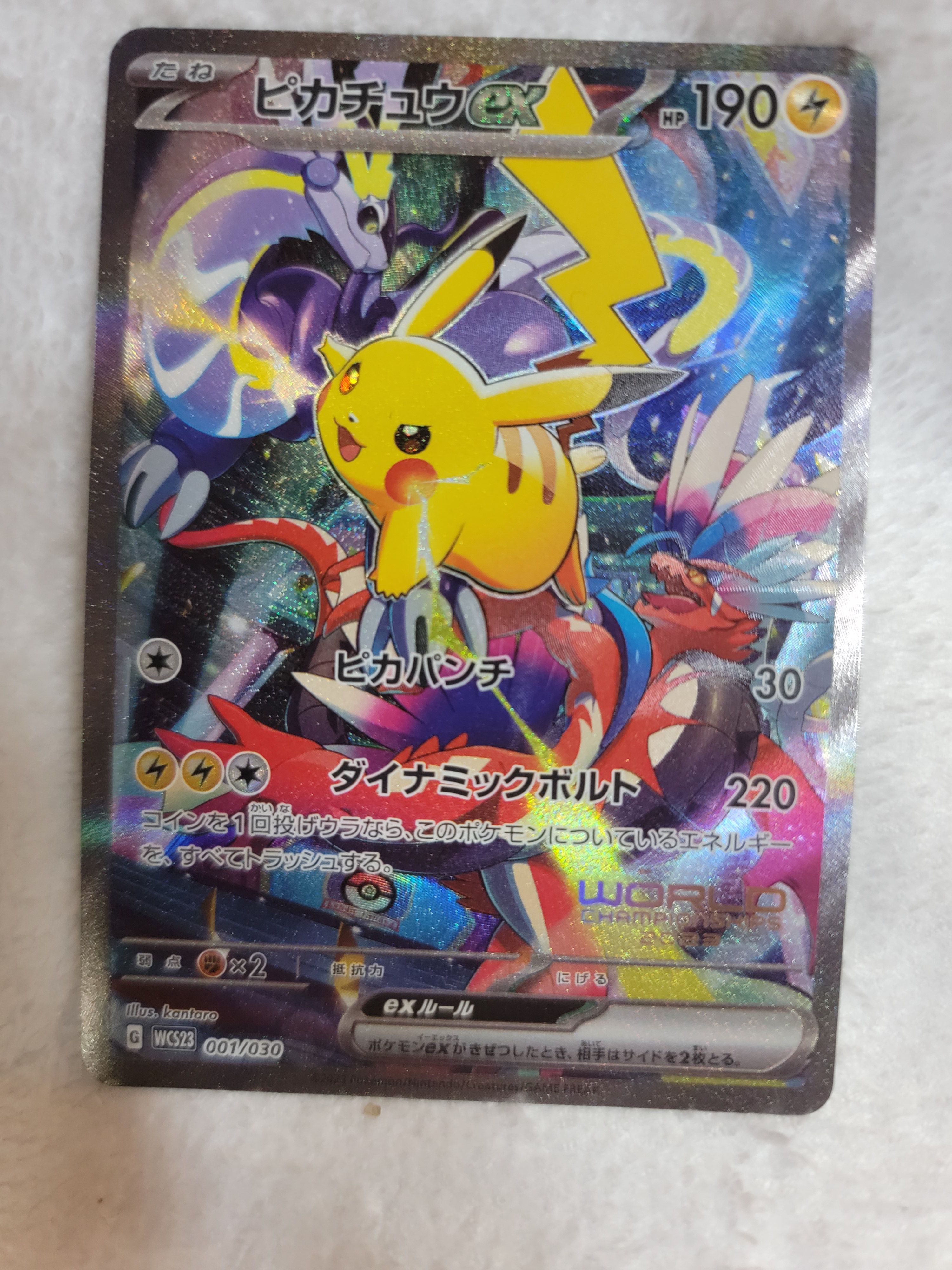 ピカチュウex [WCS23 001/030](ポケモンワールドチャンピオンシップス2023横浜 記念デッキ「ピカチュウ」)