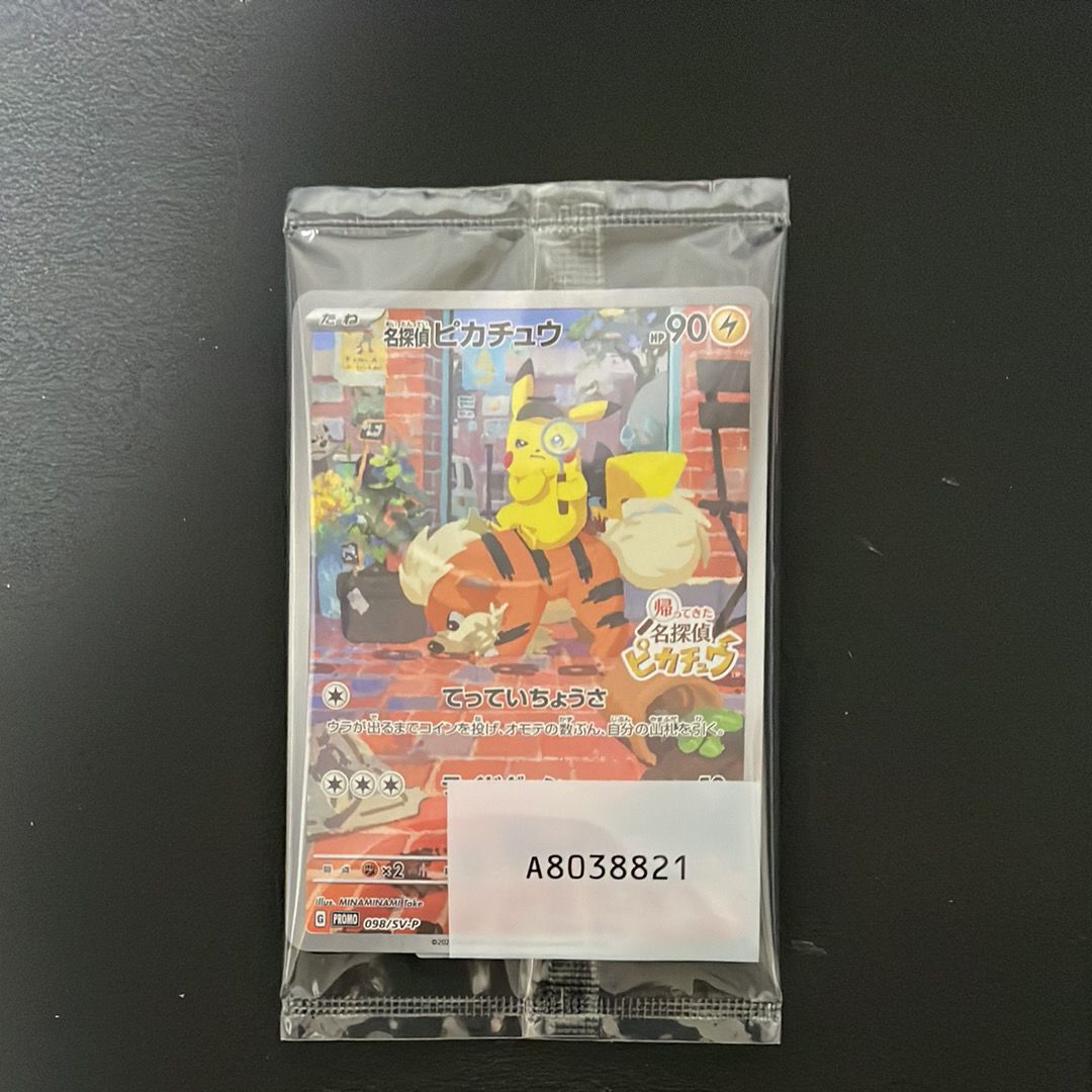 名探偵ピカチュウ: プロモ [SV-P 098](プロモーションカード「SV-P」)
