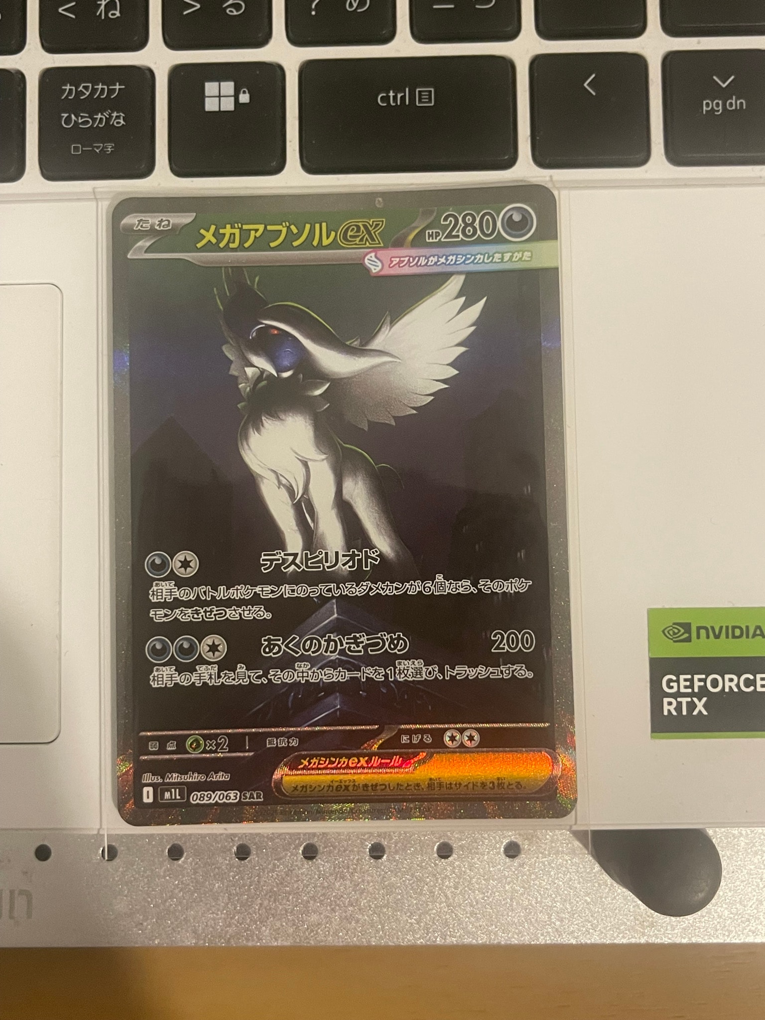 メガアブソルex SAR [M1L 089/063](拡張パック「メガブレイブ」)