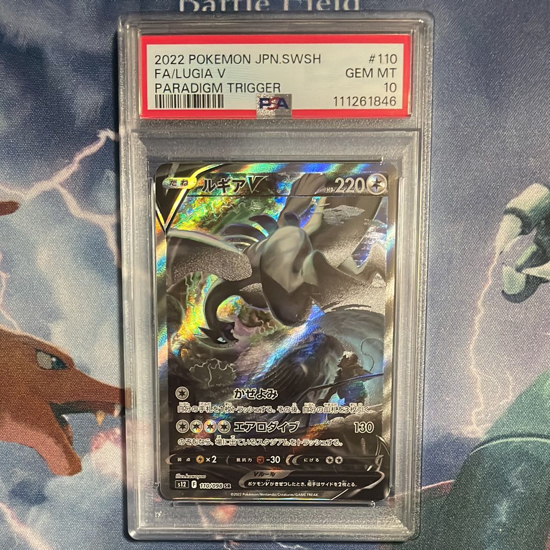 ルギアV SR:SA[s12 110/098](拡張パック「パラダイムトリガー」)