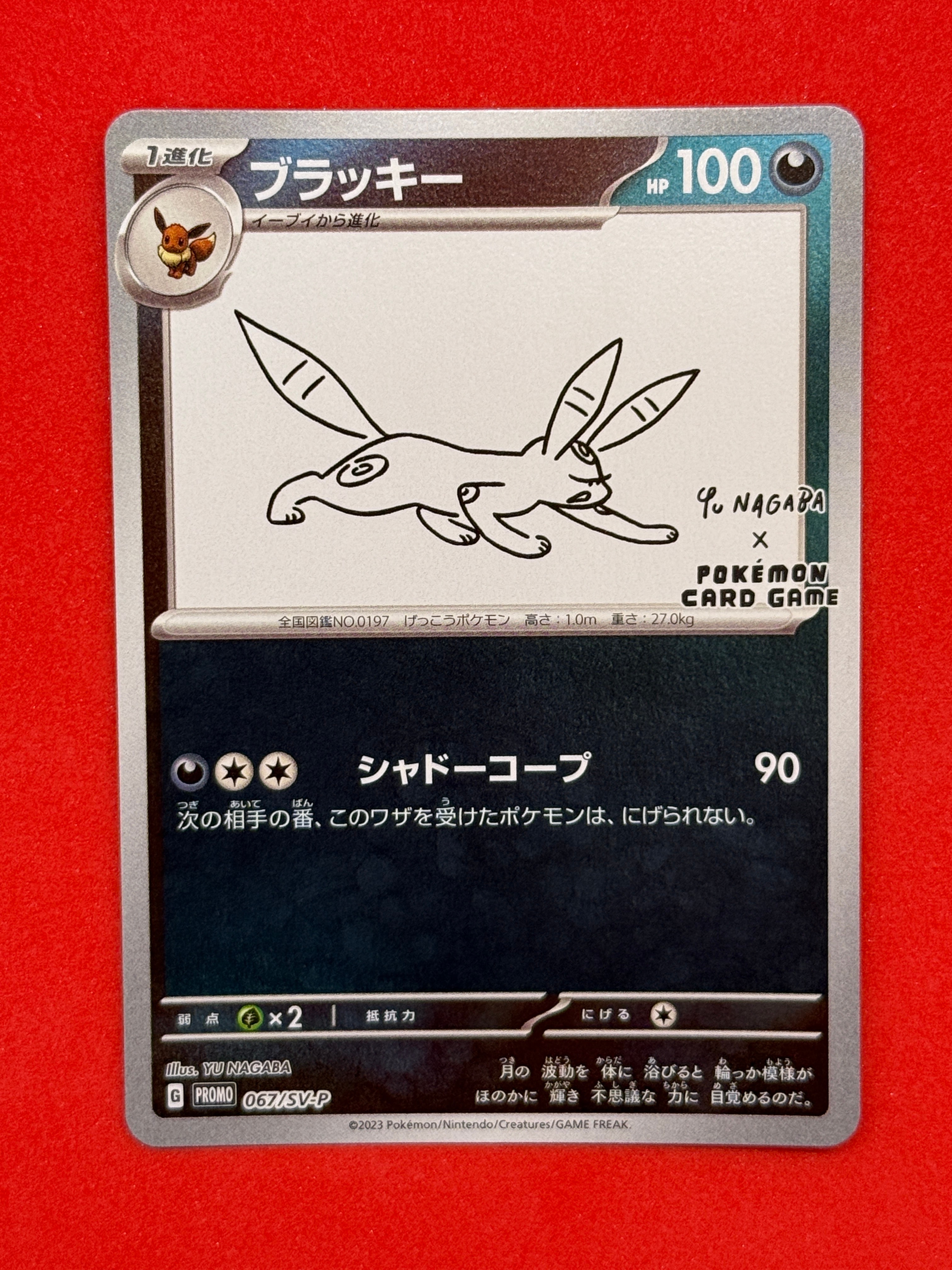 ブラッキー: プロモ (ナガバブラッキー) [SV-P 067](「YU NAGABA×ポケモンカードゲーム」プロモーションカード「SV-P」)