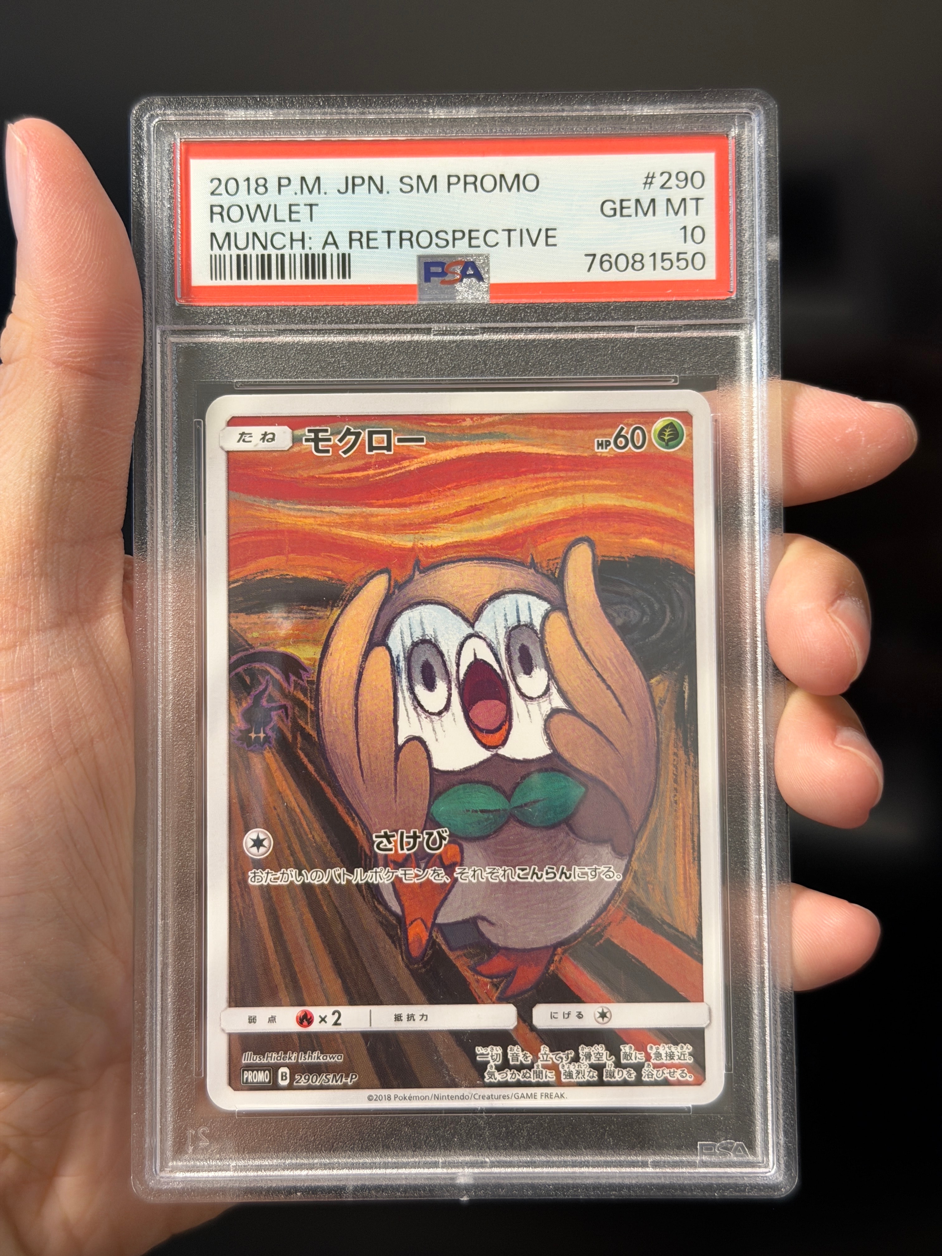 モクロー ムンク展: プロモ[290 SM-P](プロモーションカード「SM-P」)