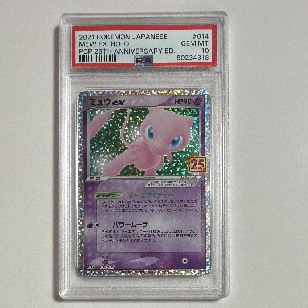 ミュウex: プロモ[S8a-P 014/025](プロモカードパック 25th ANNIVERSARY edition)