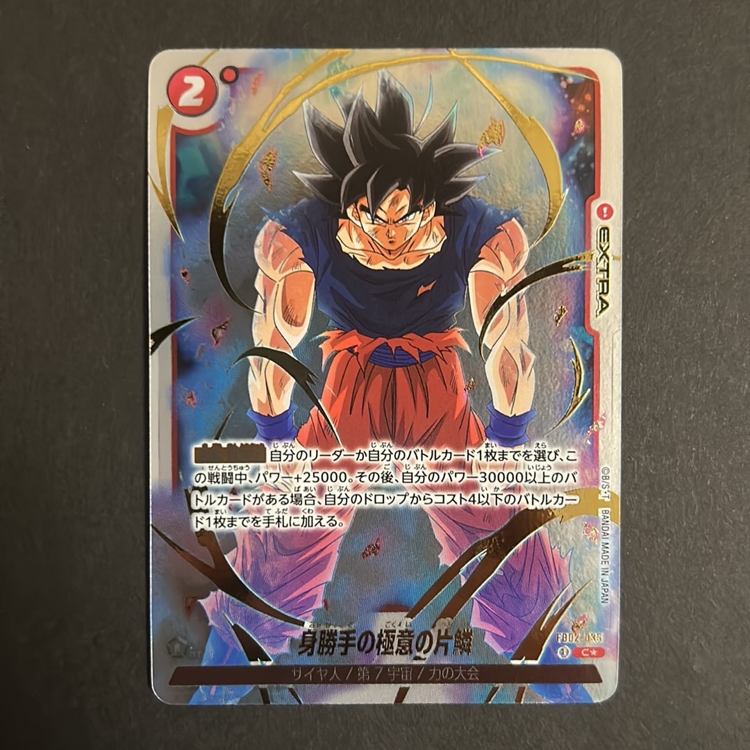 PSA10 身勝手の極意の片鱗　孫悟空 フュージョンワールド 身勝手の極意の片鱗 C☆ [FB02-035](フュージョンワールド