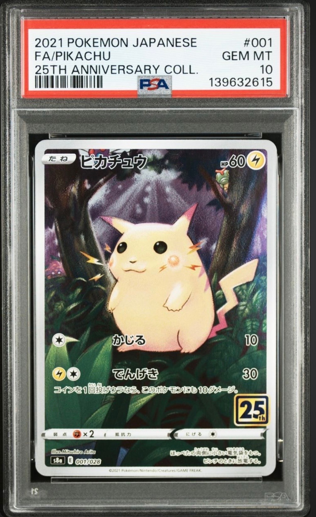 ピカチュウ [s8a 001/028](拡張パック「25th アニバーサリーコレクション」)