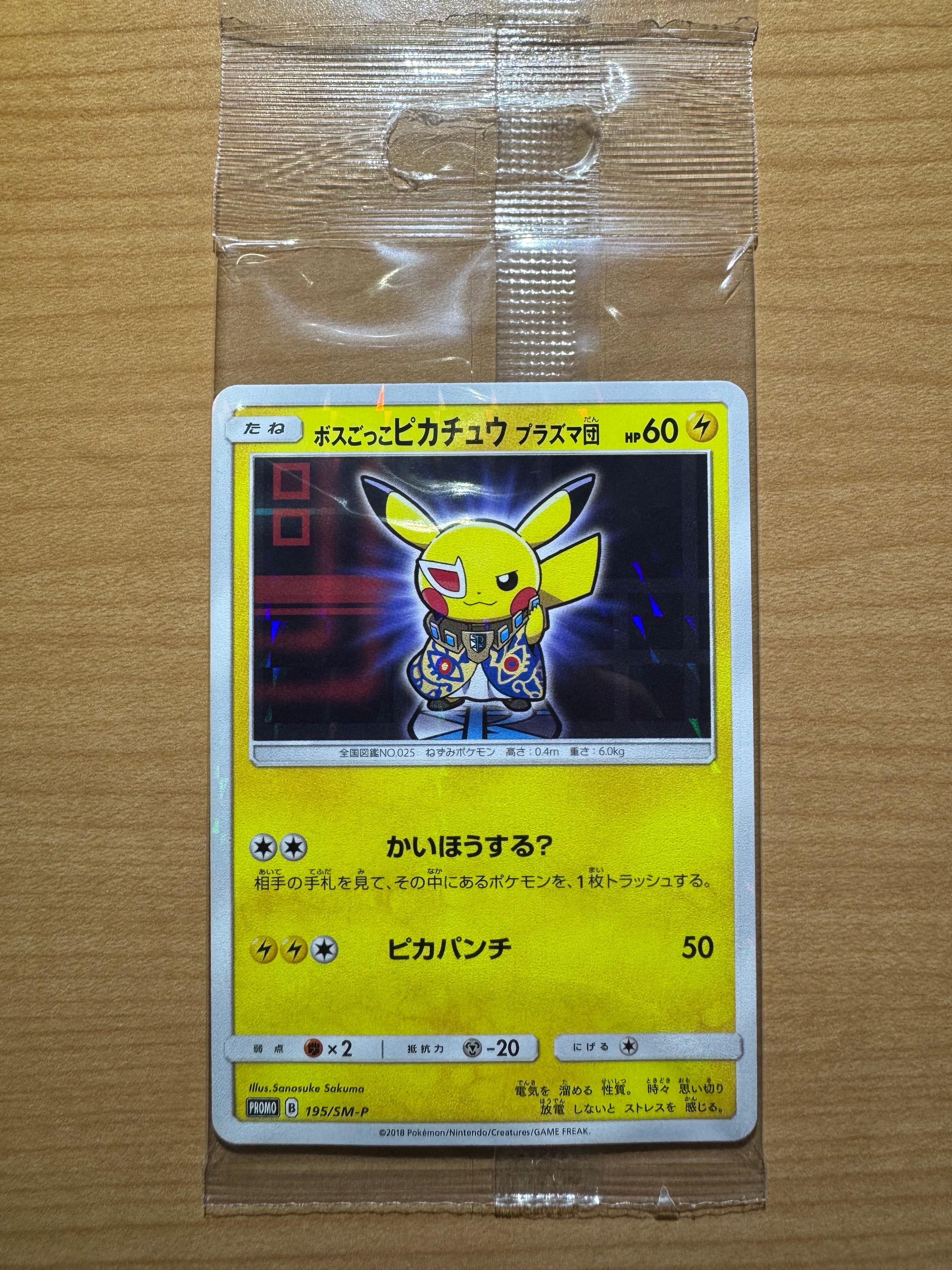 ボスごっこピカチュウ プラズマ団: プロモ[SM-P 195](プロモーションカード「SM-P」)
