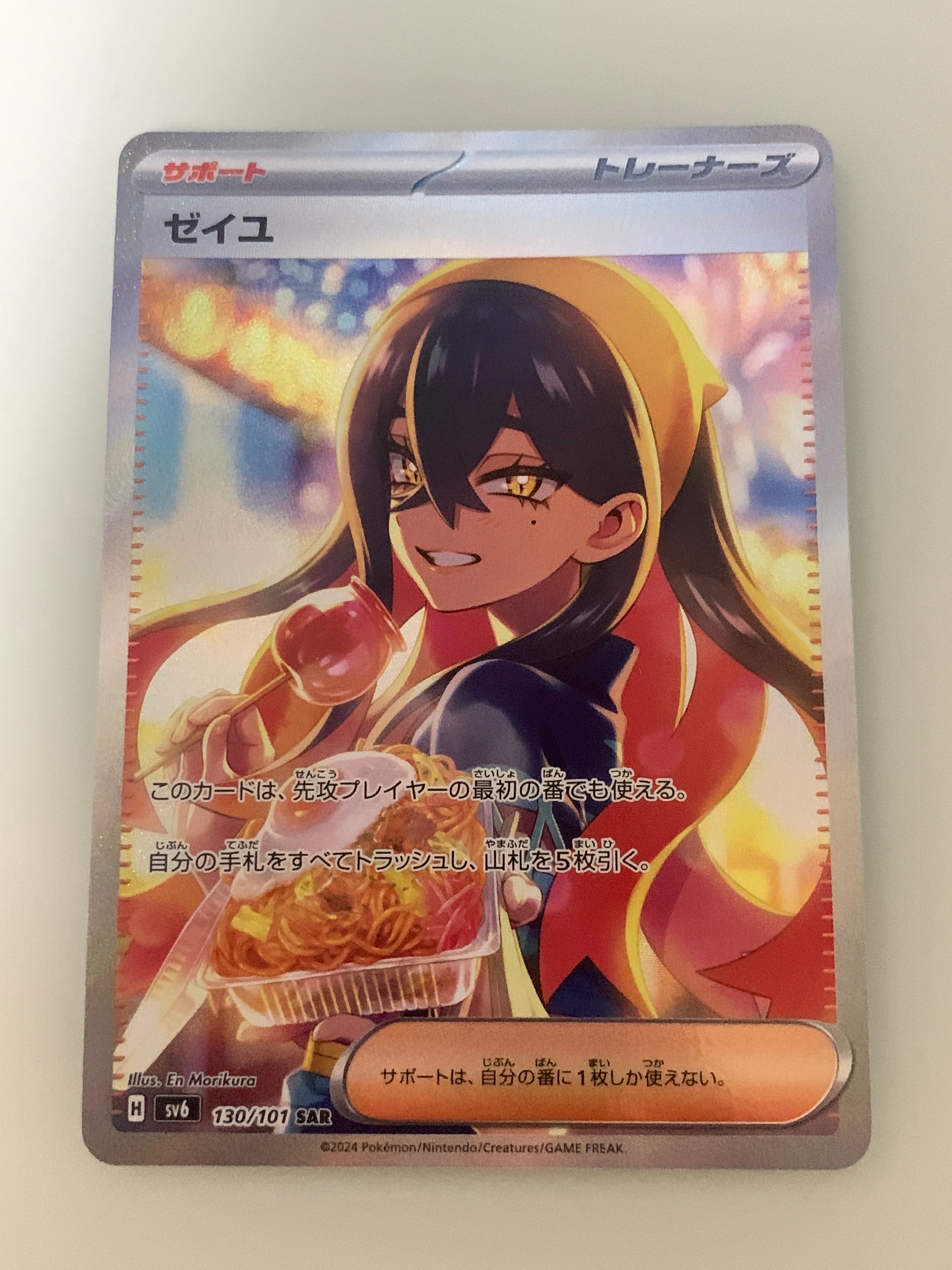 ゼイユ SAR [SV6 130/101](拡張パック「変幻の仮面」)