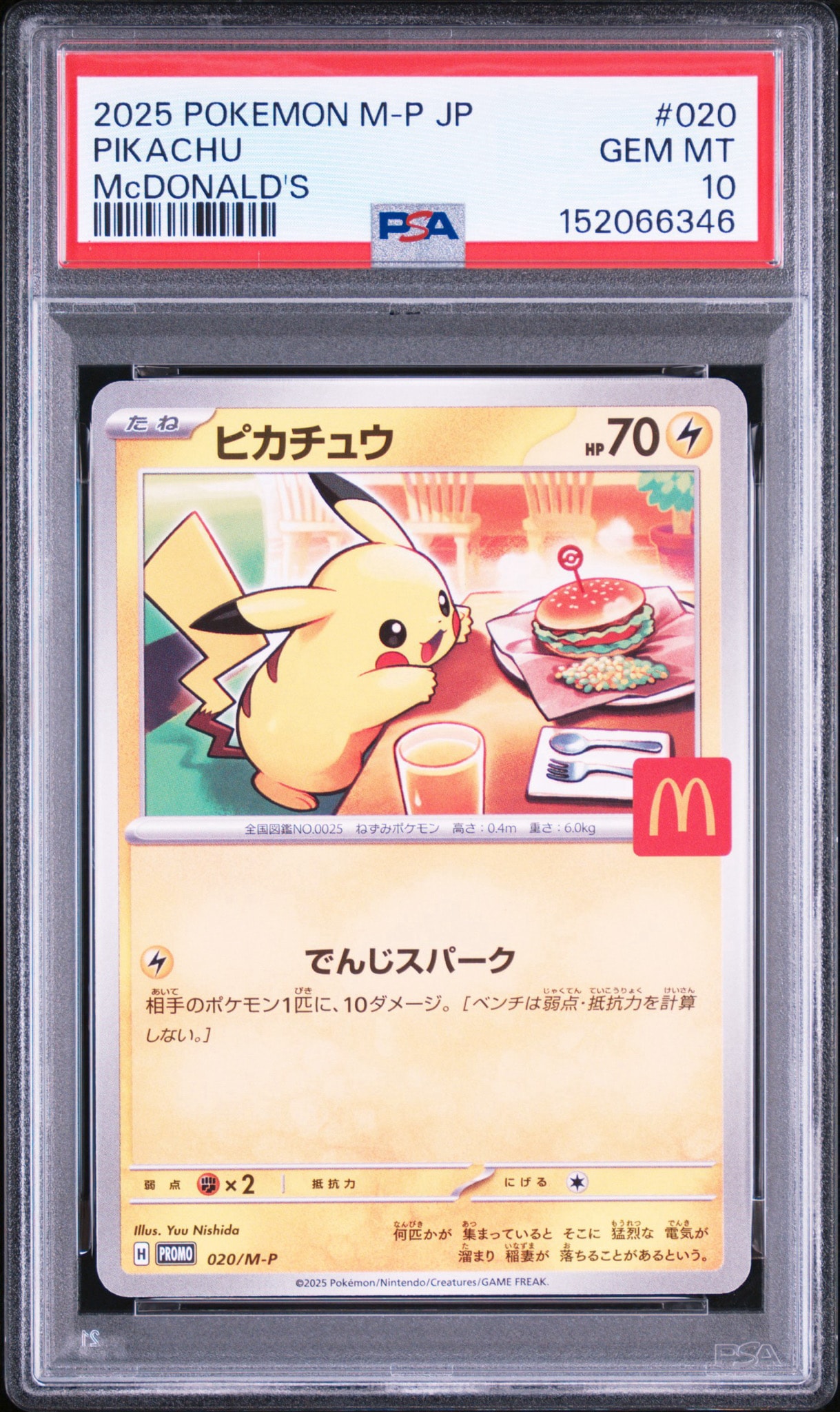 ピカチュウ P [M-P 020](プロモカードパック「マクドナルド ハッピー
