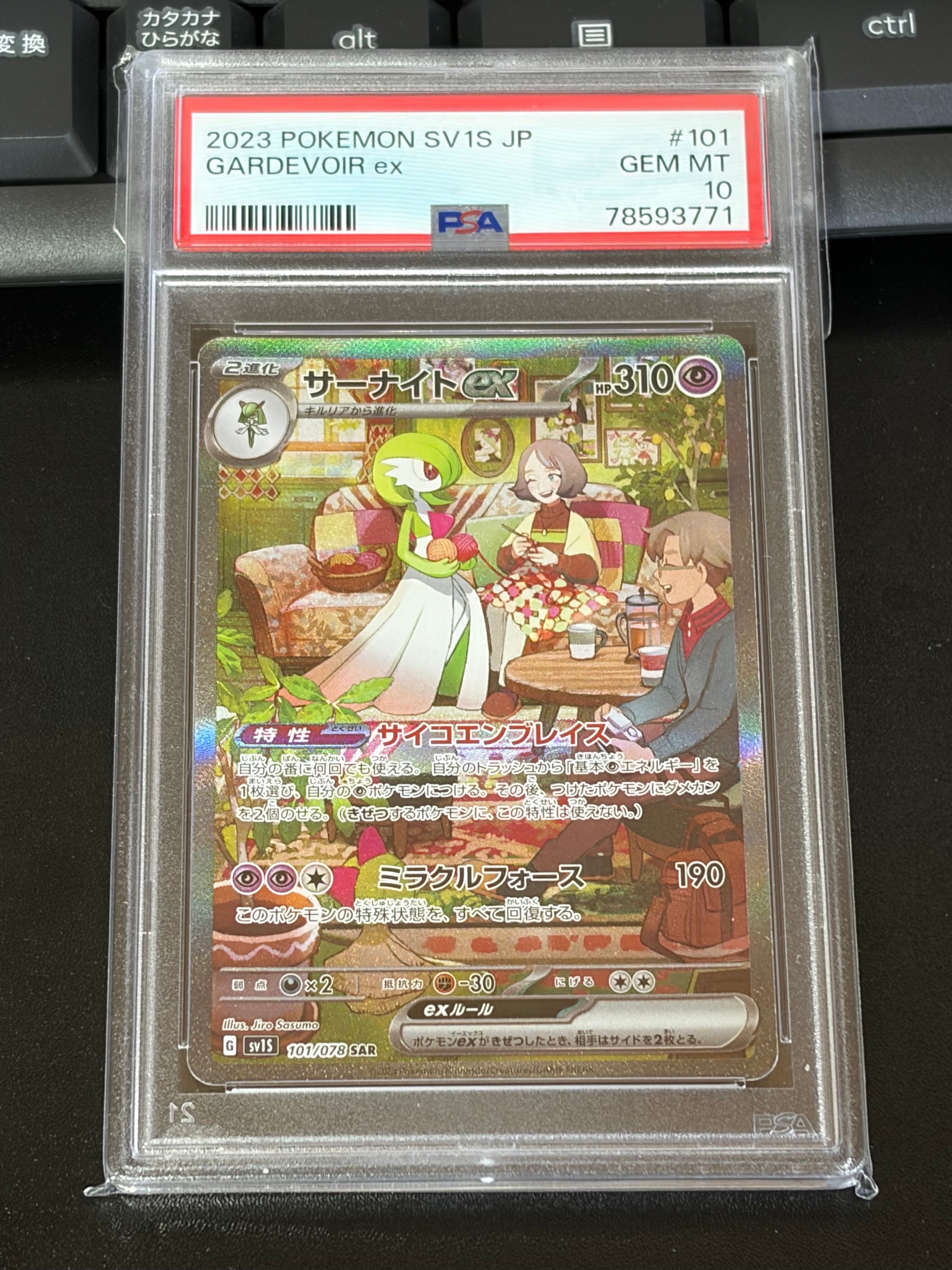 サーナイトex SAR[SV1S 101/078](スカーレット＆バイオレット 拡張