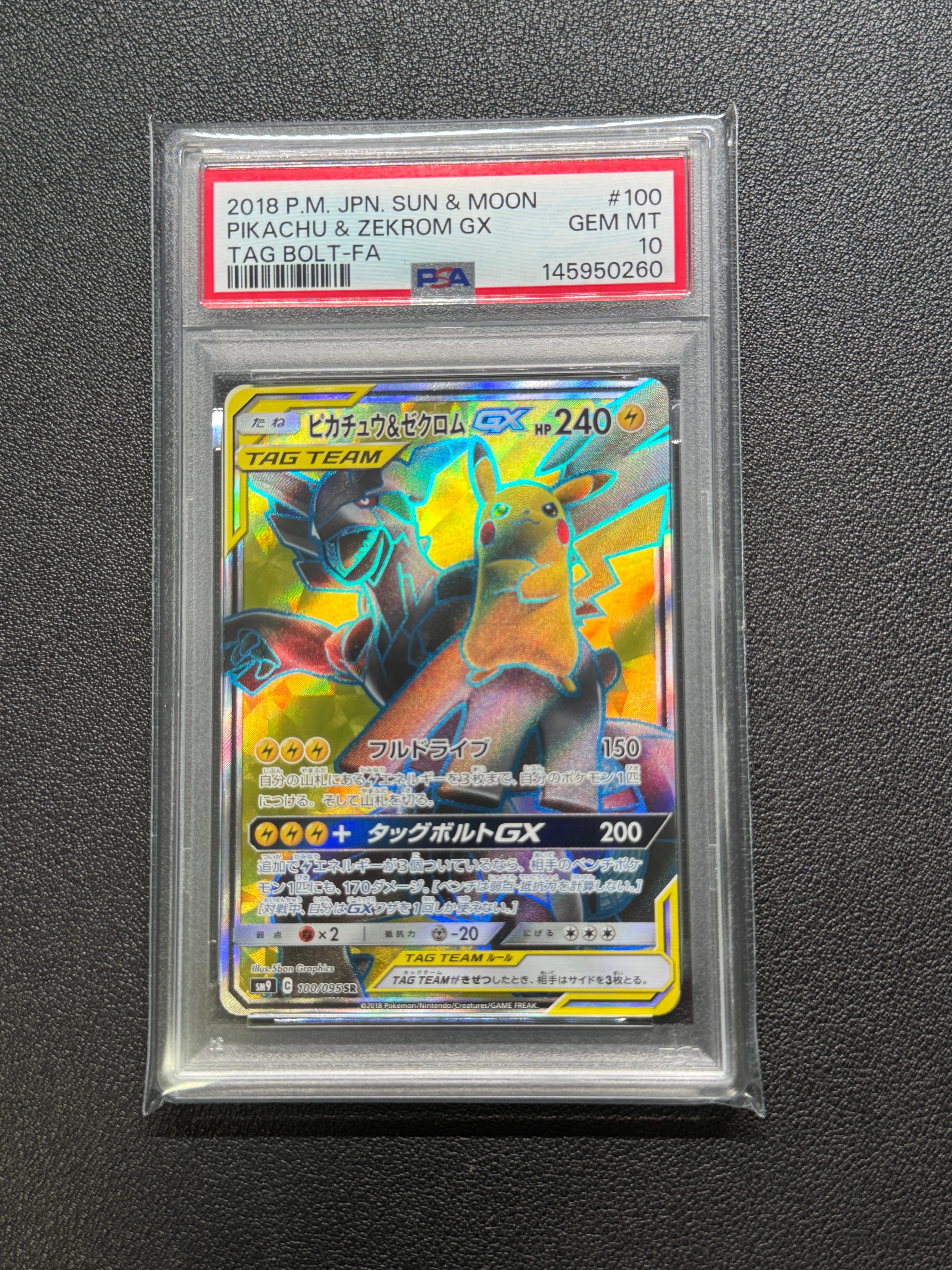 ピカチュウ&ゼクロムGX SR[SM9 100/095](拡張パック「タッグボルト
