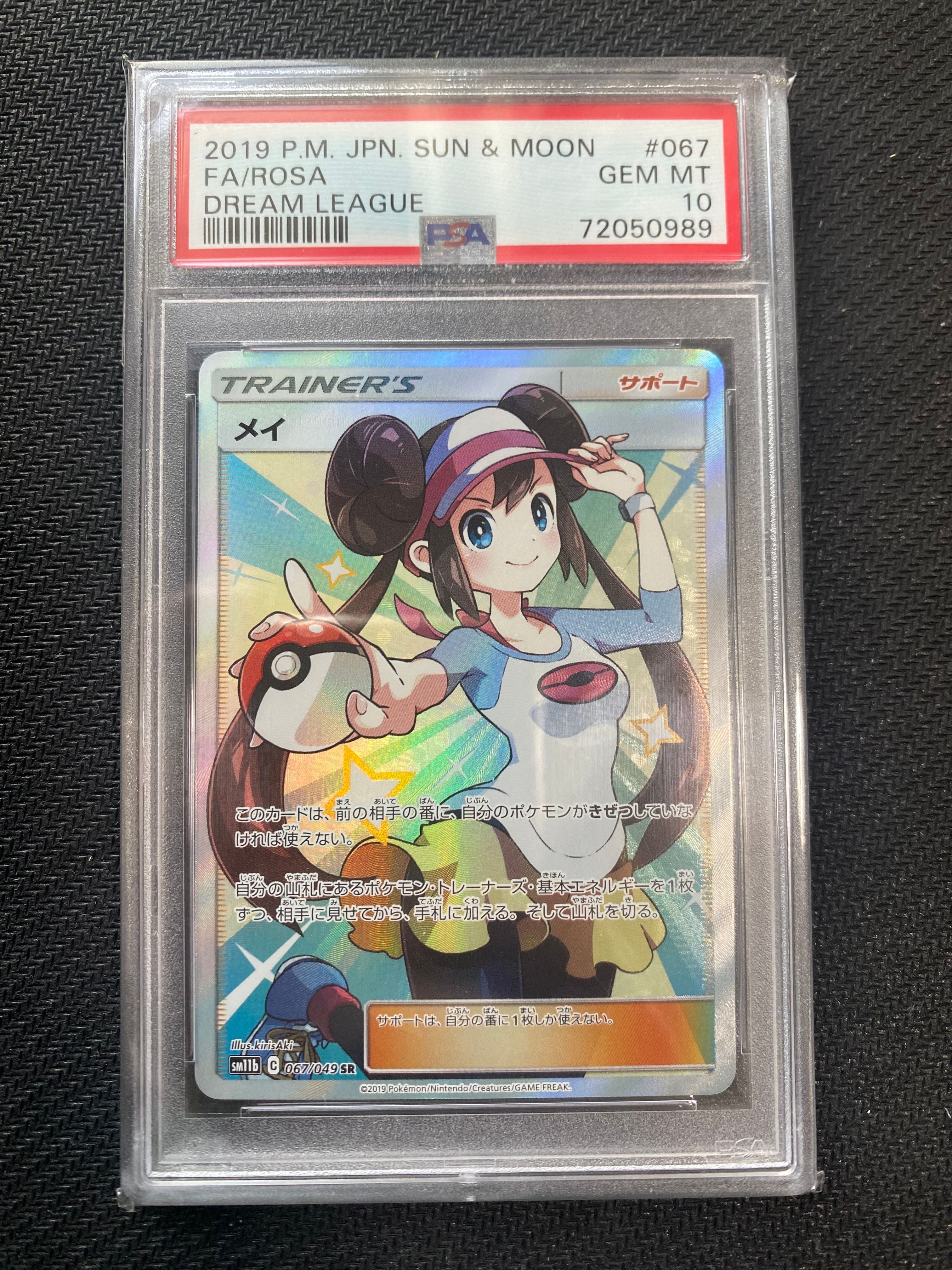 メイ SR[SM11b 067/049](強化拡張パック「ドリームリーグ」)