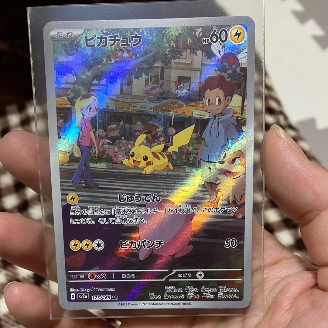 ピカチュウ AR[SV2a 173/165](強化拡張パック「ポケモンカード151」)