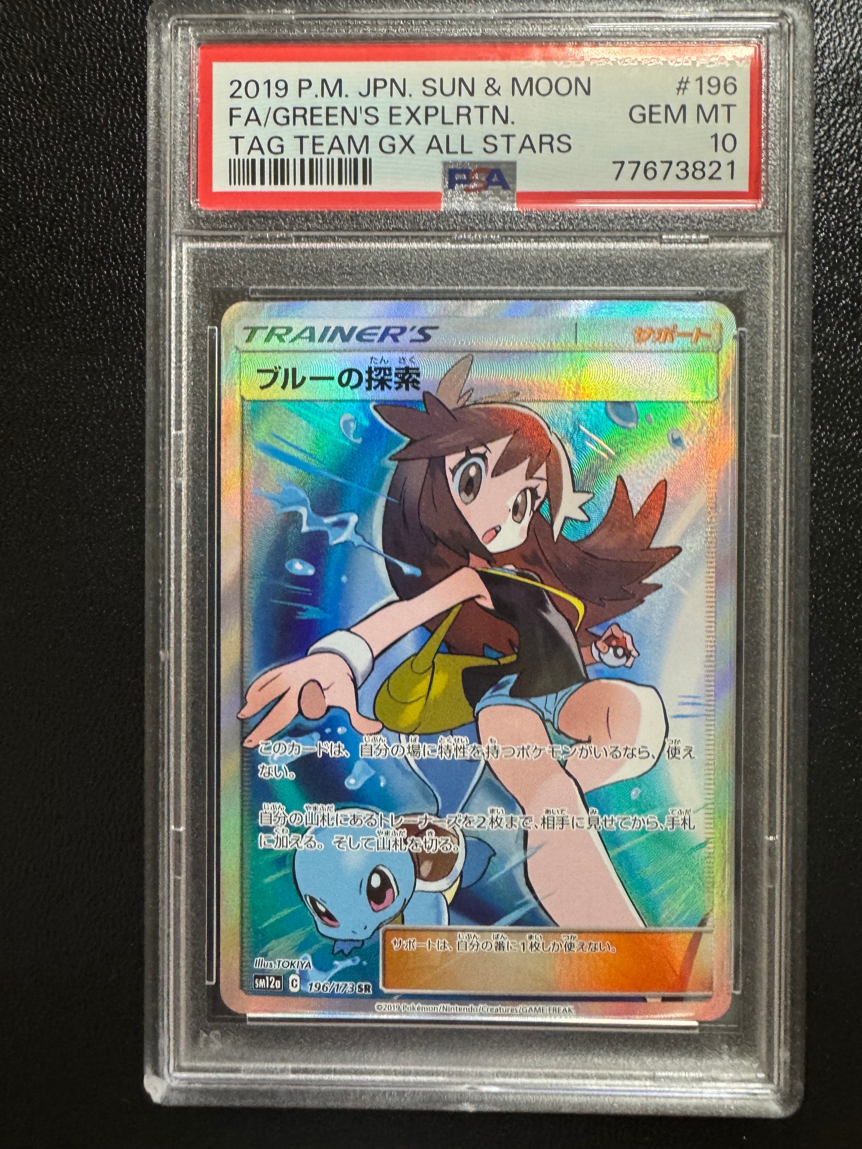 ブルーの探索 SR[SM12a 196/173](ハイクラスパック「TAG TEAM GX タッグオールスターズ」)