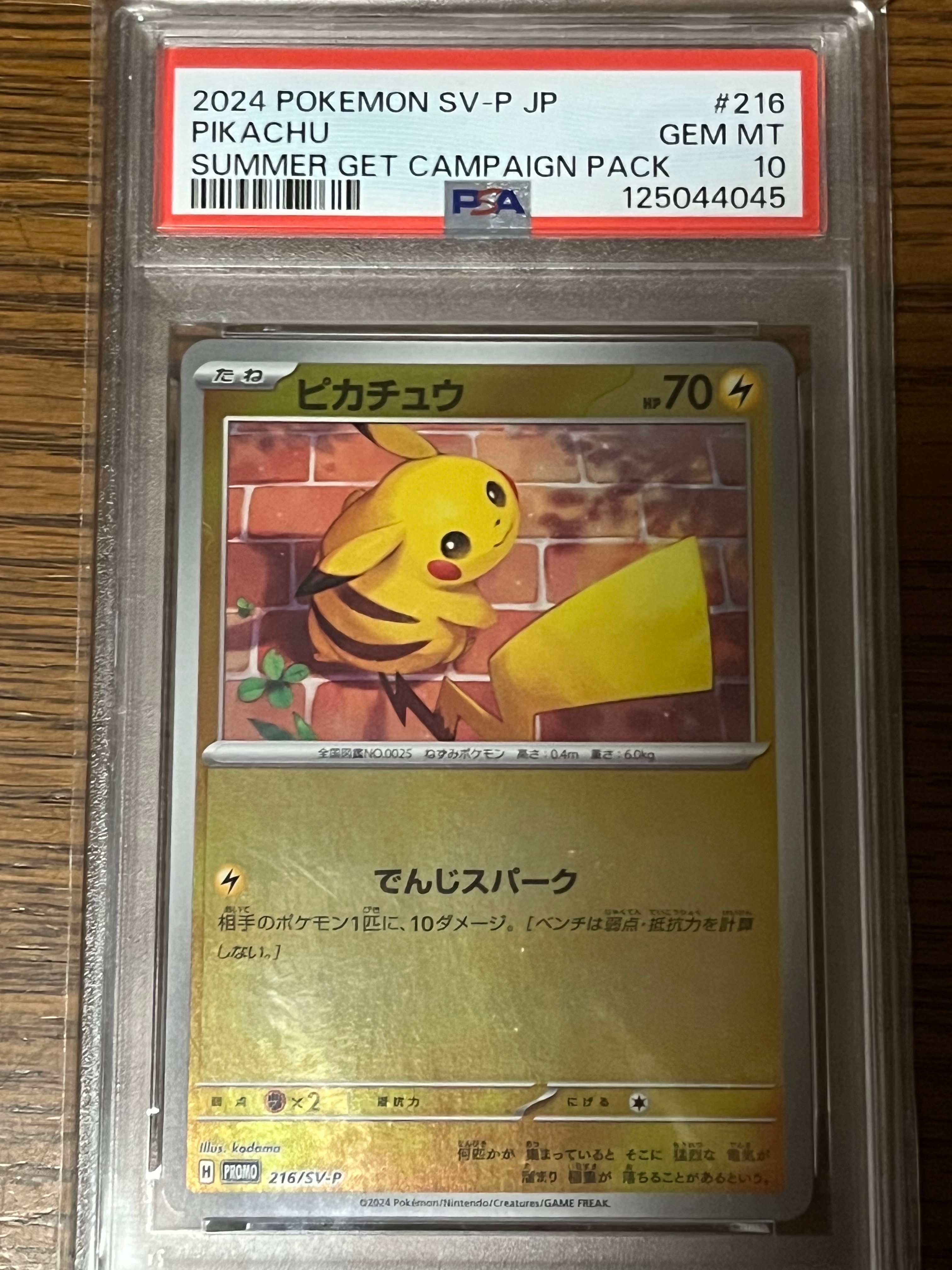 ピカチュウ P [SV-P 216](プロモカードパック「ポケカの夏がキタ!プロモカードGetキャンペーン!」)