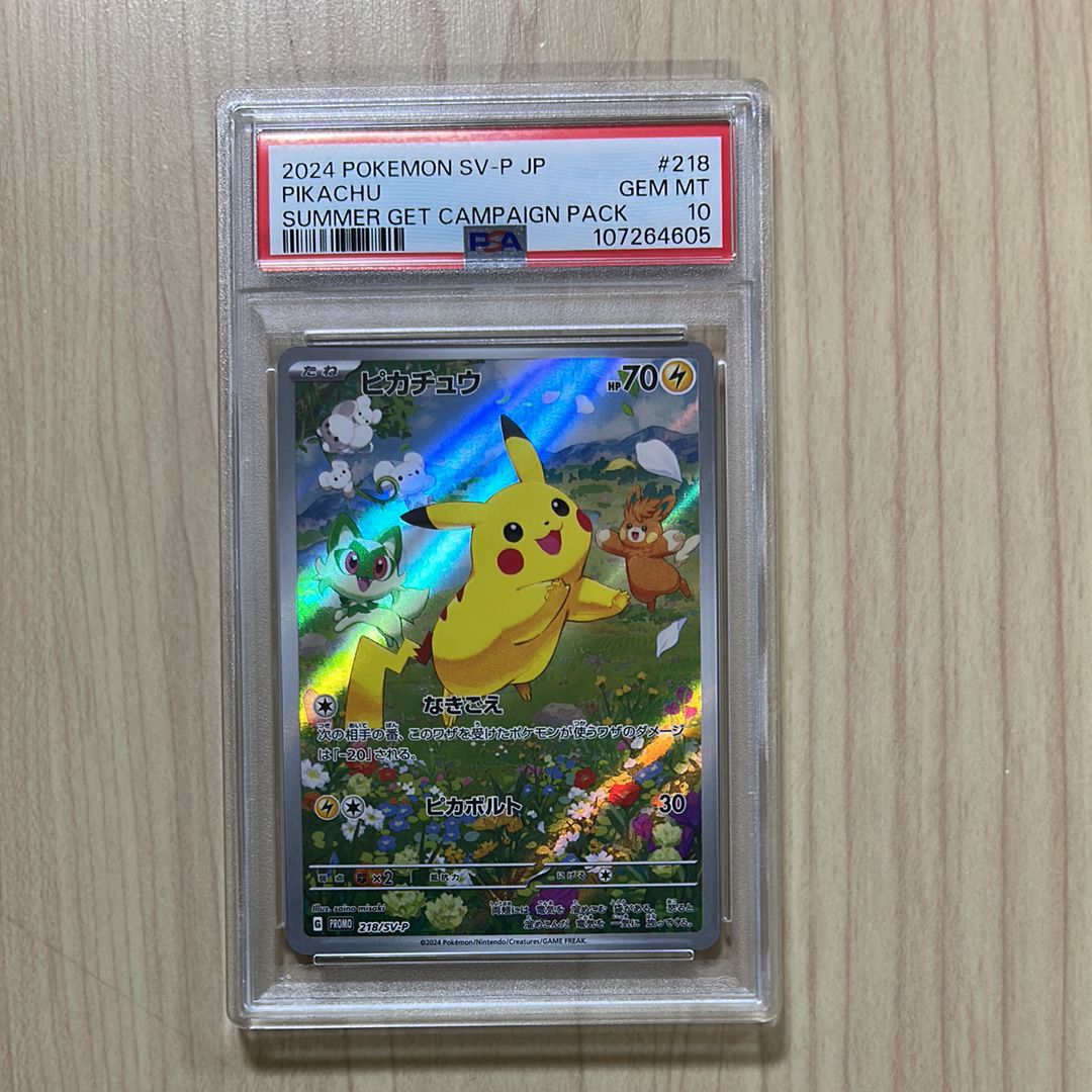 ピカチュウ P [SV-P 218](プロモカードパック「ポケカの夏がキタ!プロモカードGetキャンペーン!」)