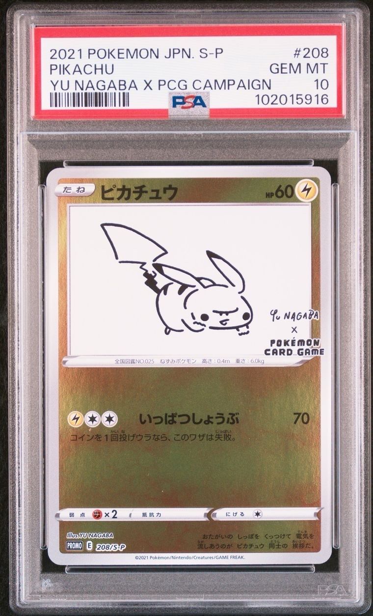 ピカチュウ:プロモ [S-P 208](「YU NAGABA×ポケモンカードゲーム」プロモーションカード「S-P」)