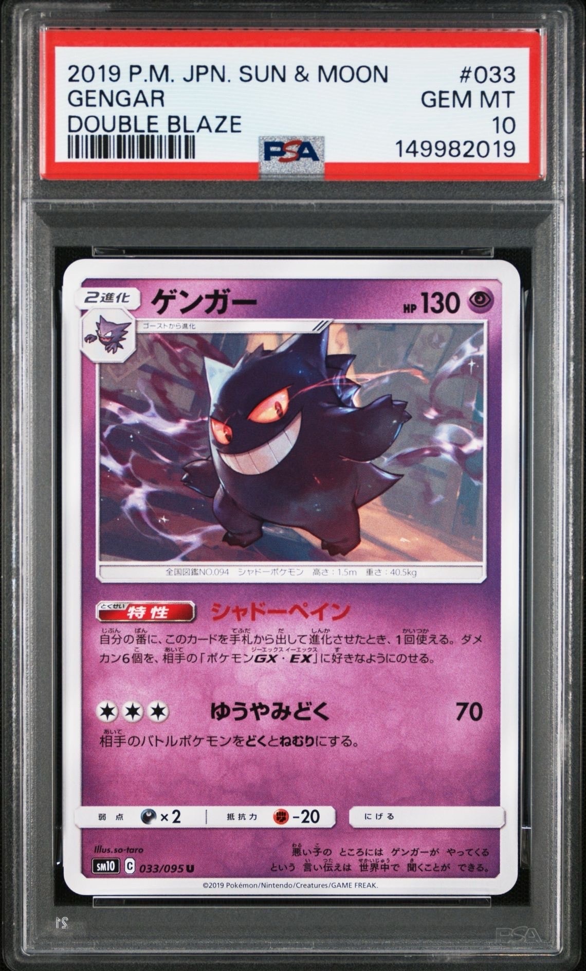 【PSA9】ゲンガー U [SM10 033/095]　2枚セット ゲンガー U [SM10 033/095](拡張パック「ダブルブレイズ」)の新品/中古