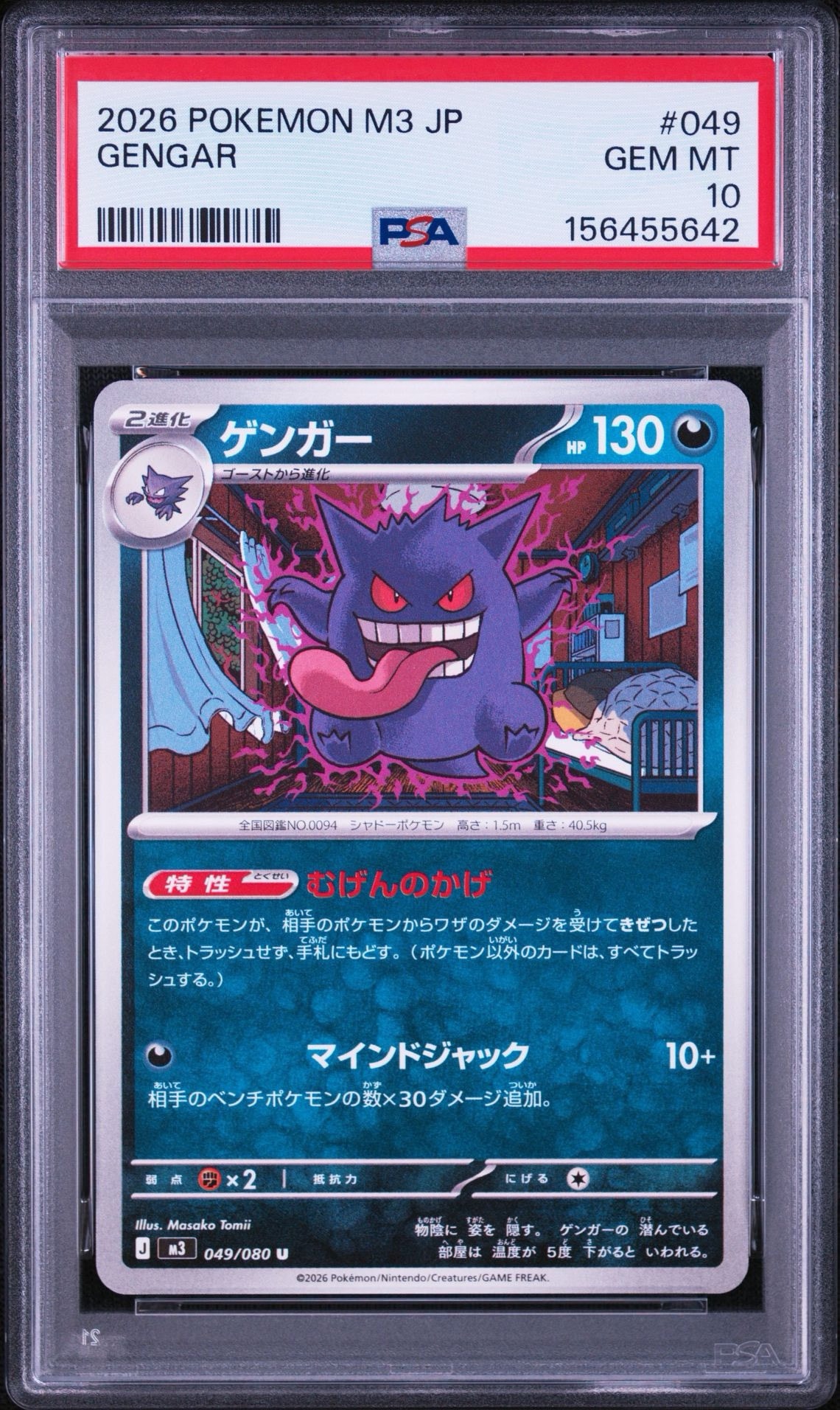 ゲンガー U [M3 049/080](拡張パック「ムニキスゼロ」)通販・買取