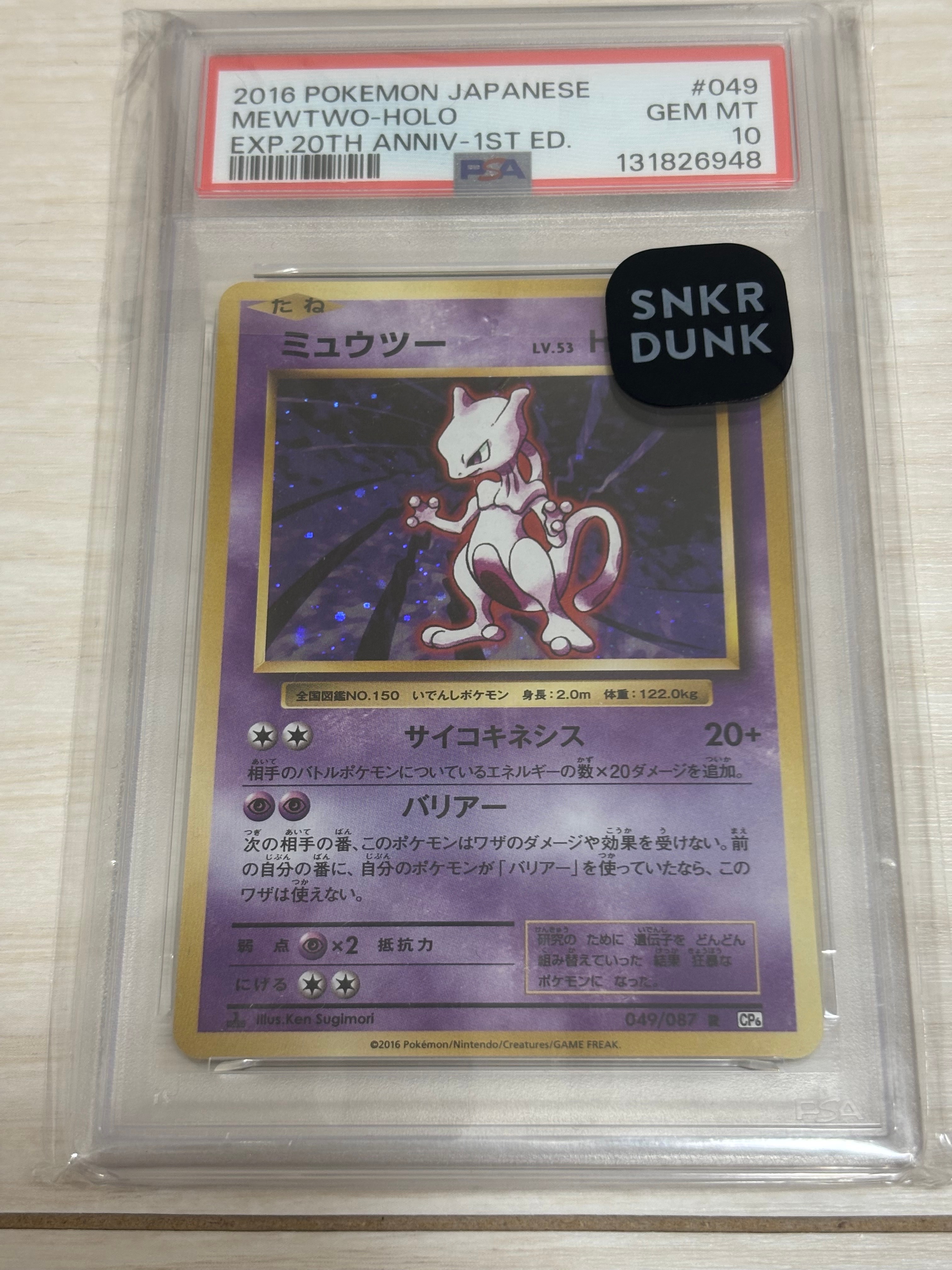 ミュウツー R :1ED [CP6 049/087](コンセプトパック