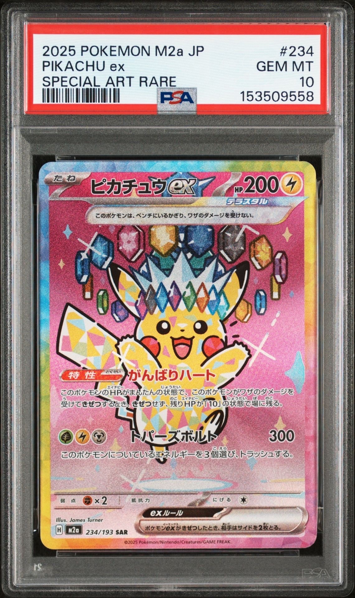 ピカチュウex SAR [M2a 234/193](ハイクラスパック「MEGAドリームex」)