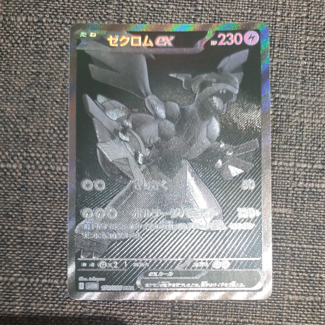 ゼクロムex BWR [SV11B 174/086](拡張パック「ブラックボルト」)通販
