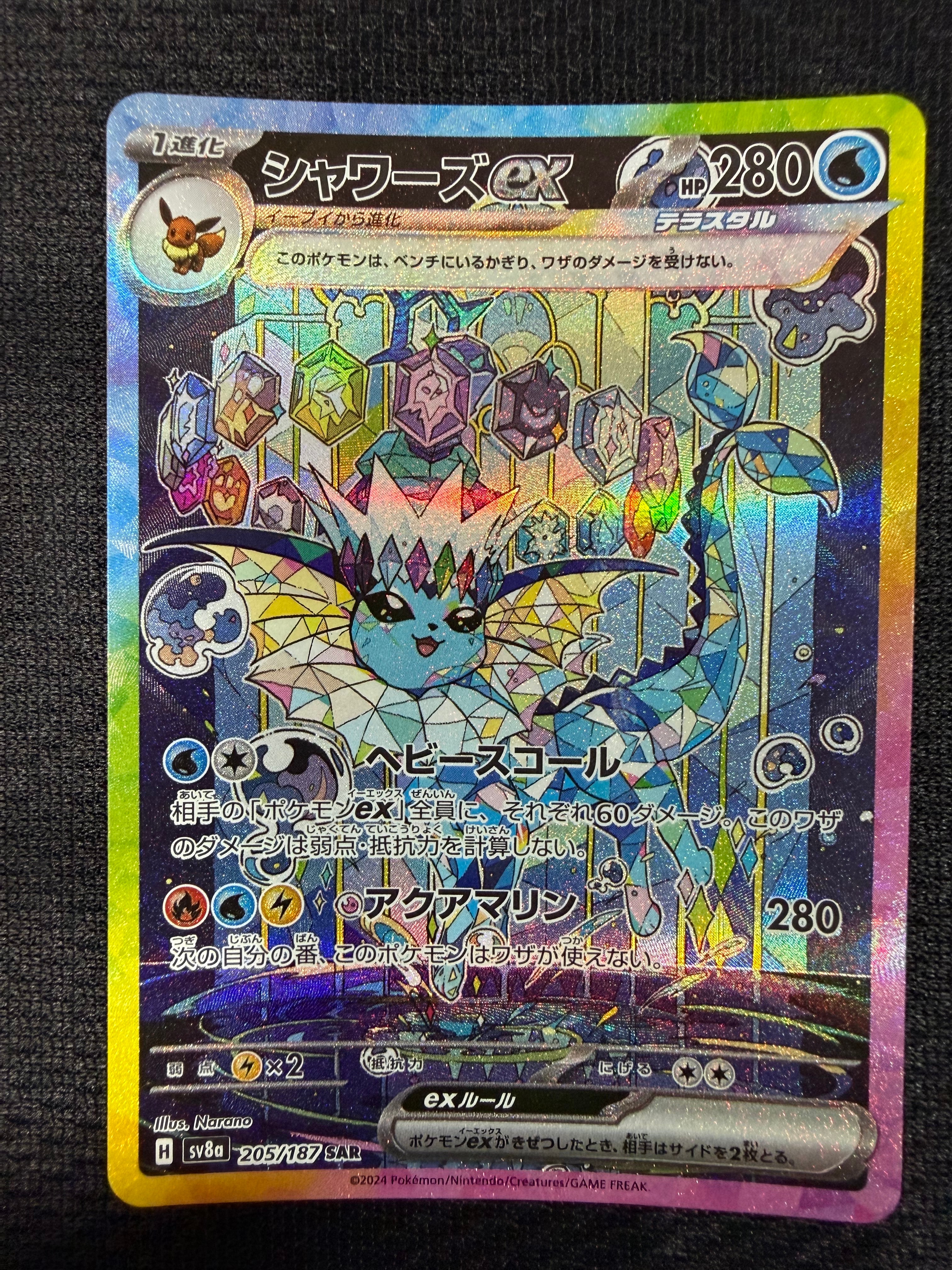 シャワーズex SAR [SV8a 205/187](ハイクラスパック「テラスタルフェスex」)