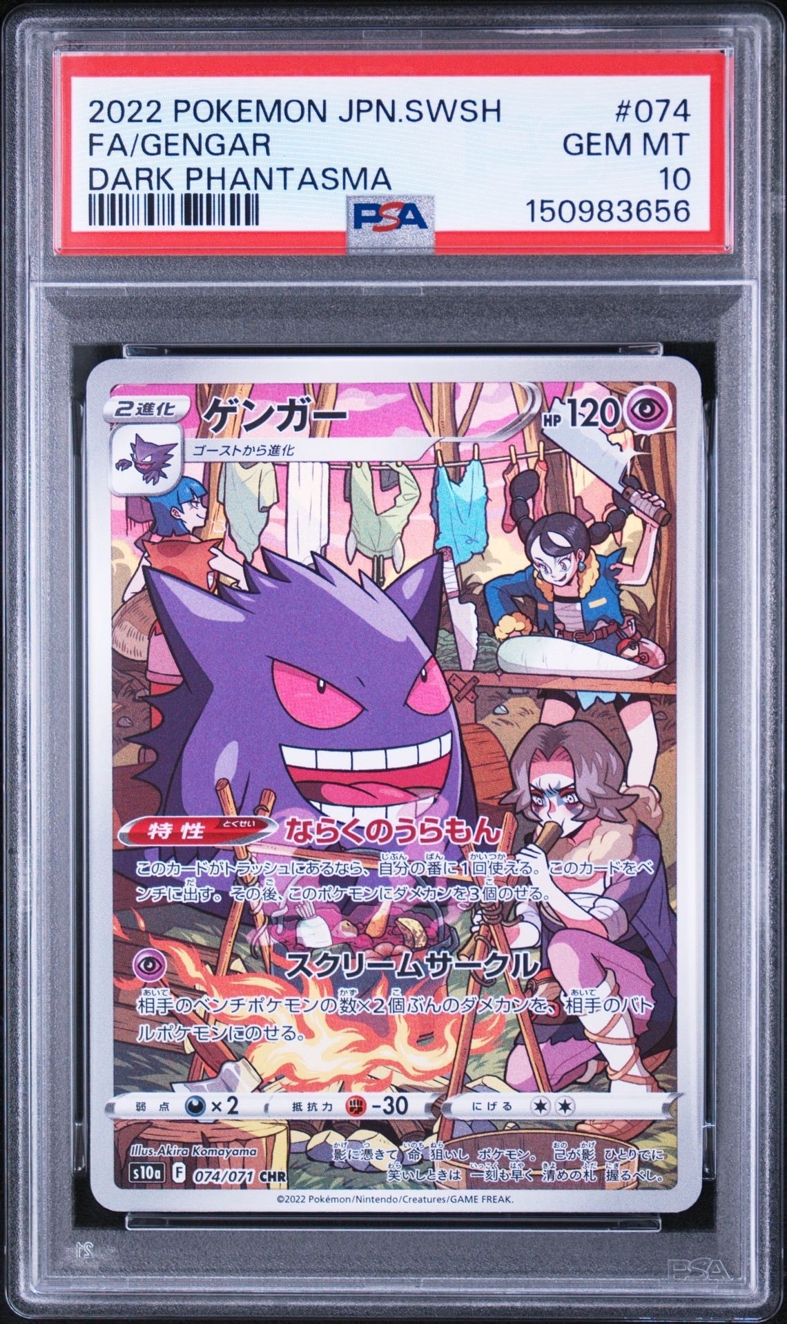 ゲンガー CHR[s10a 074/071](強化拡張パック「ダークファンタズマ」)の