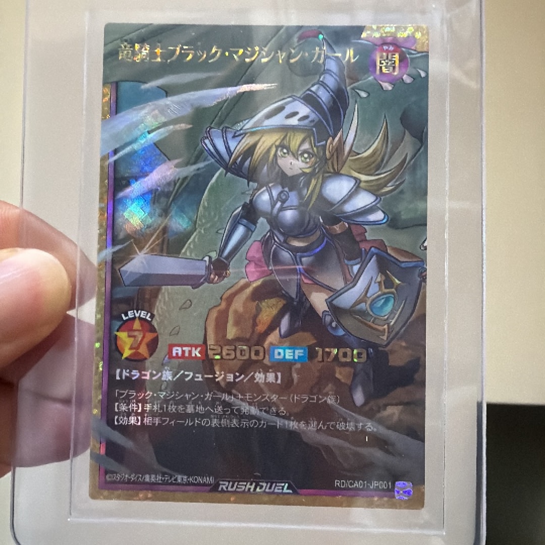 竜騎士ブラック・マジシャン・ガール FOR [RD/CA01-JP001](スペシャルパック「クロスアートコレクション」)