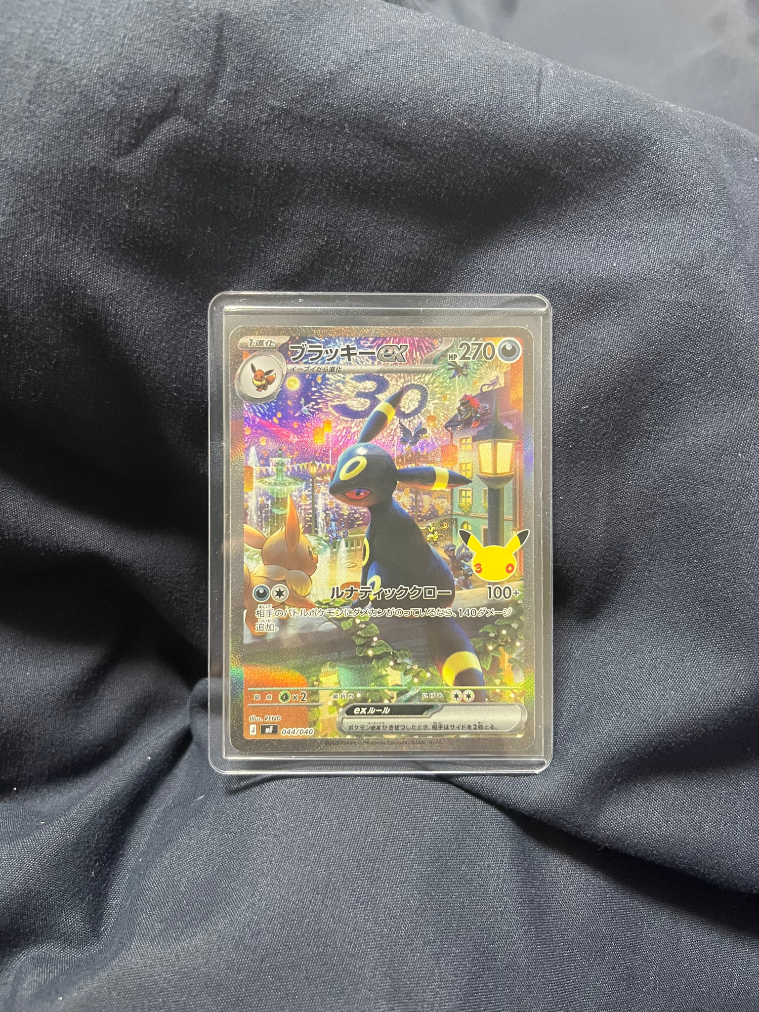 ブラッキーex SAR仕様 [MF 044/040](構築デッキ「30th CELEBRATION プレミアムデッキセット エーフィ・ブラッキー」)