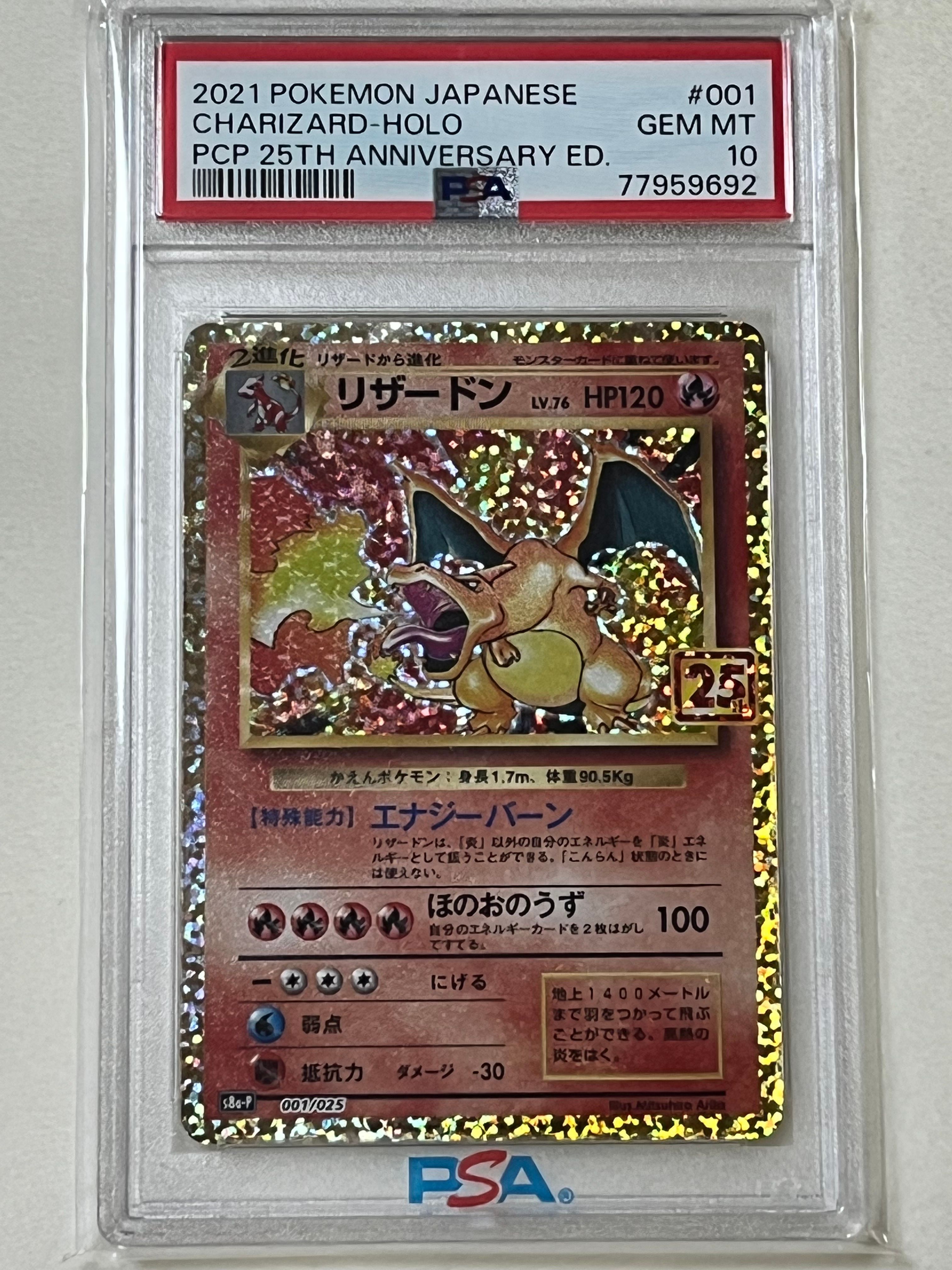 リザードン: プロモ[S8a-P 001/025](プロモカードパック 25th ANNIVERSARY edition)
