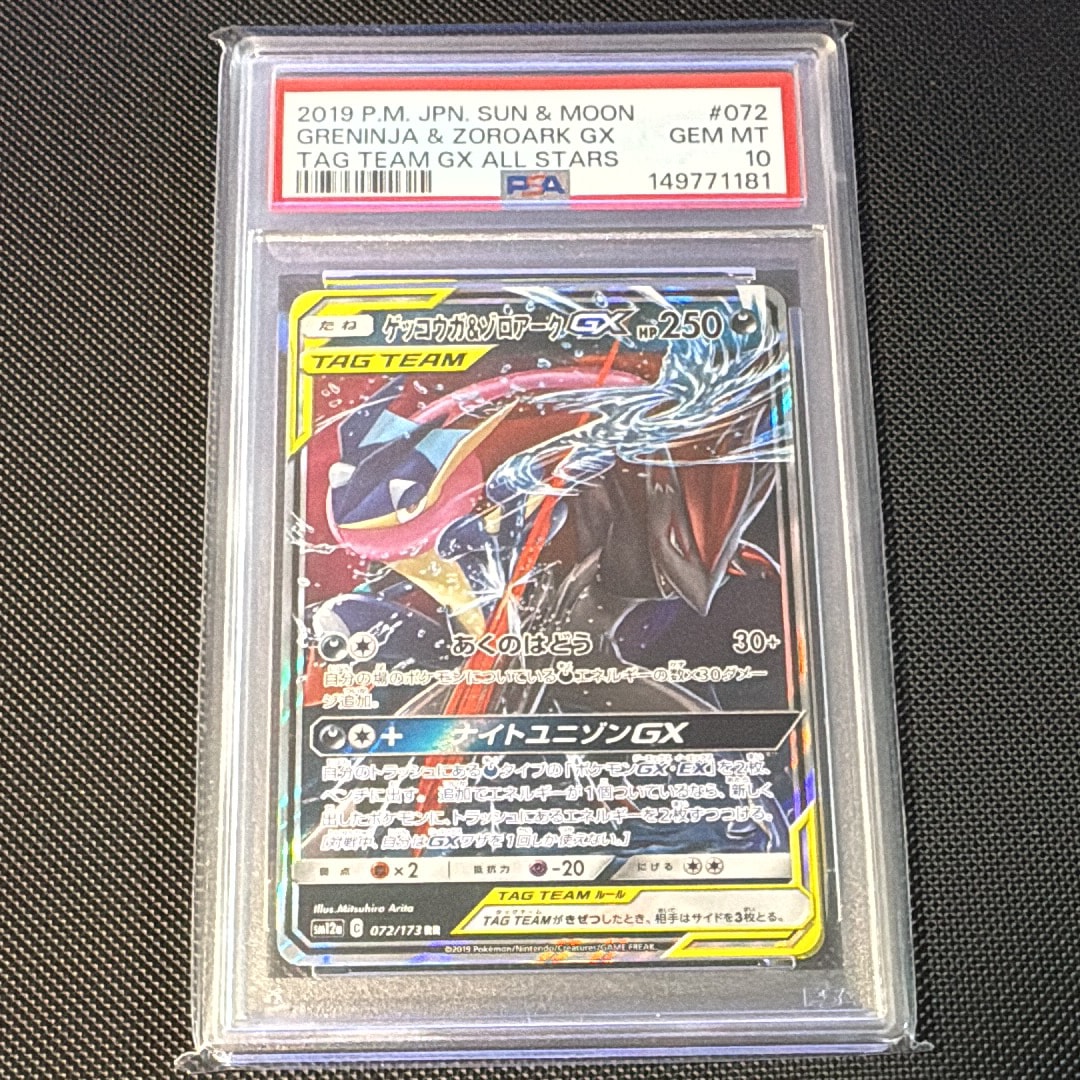 ゲッコウガ&ゾロアークGX RR [SM12a 072/173](ハイクラスパック「TAG