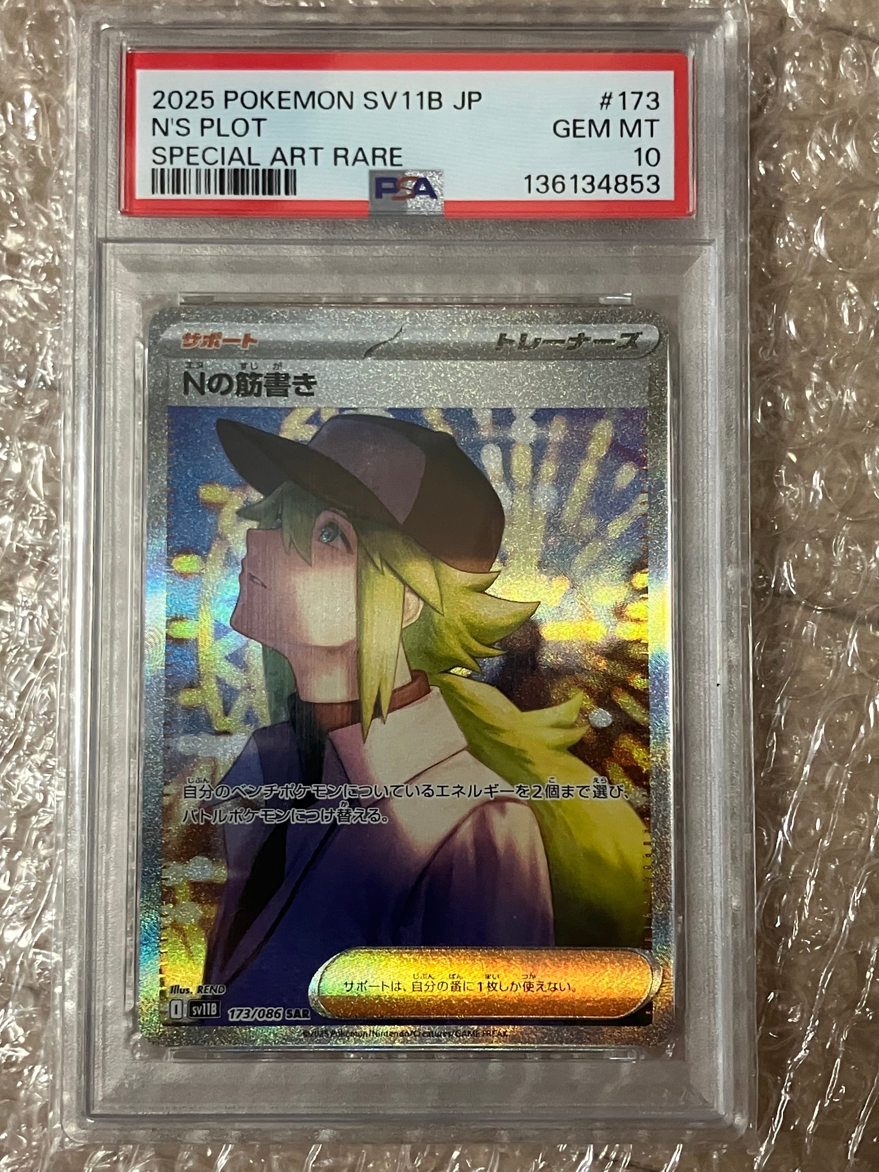 Nの筋書き SAR [SV11B 173/086](拡張パック「ブラックボルト」)の新品