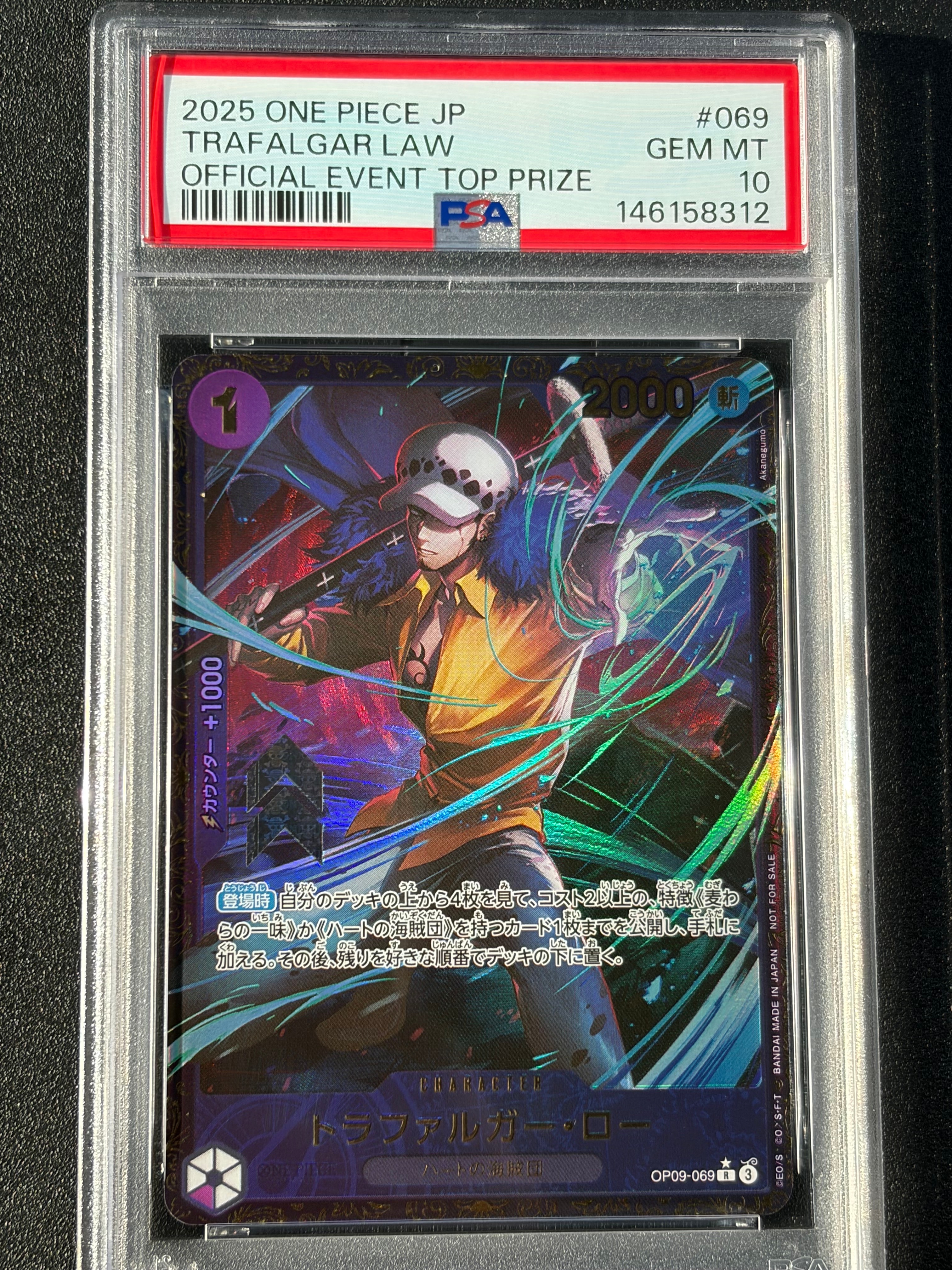 トラファルガー・ロー R [OP09-069](プロモーションカード「フラッグシップバトル 優勝記念品」)
