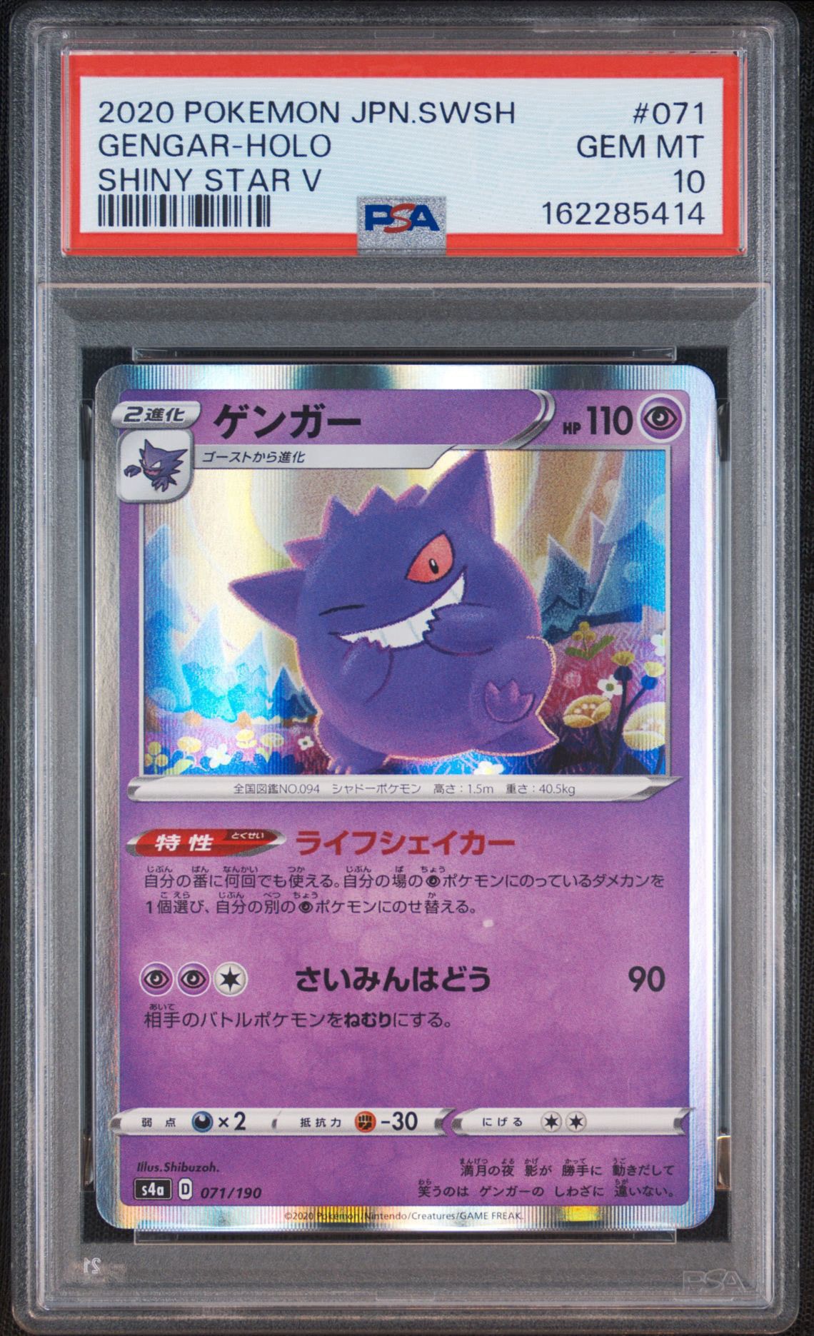Gengar [s4a 071/190](High Class Pack "Shiny Star V")