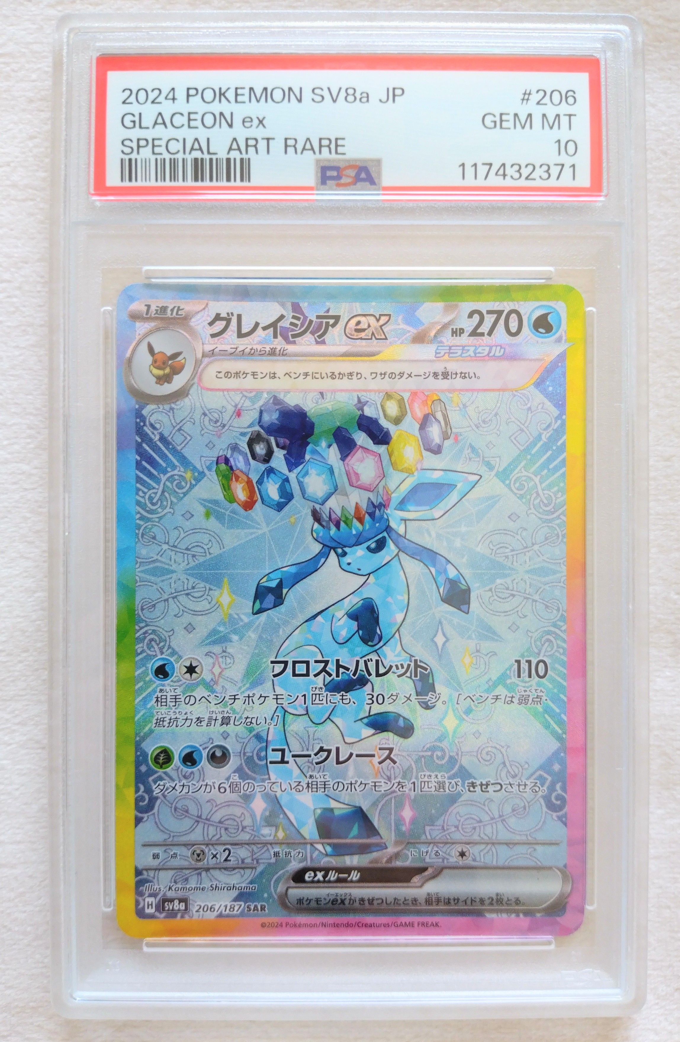 グレイシアex SAR [SV8a 206/187](ハイクラスパック「テラスタルフェスex」)