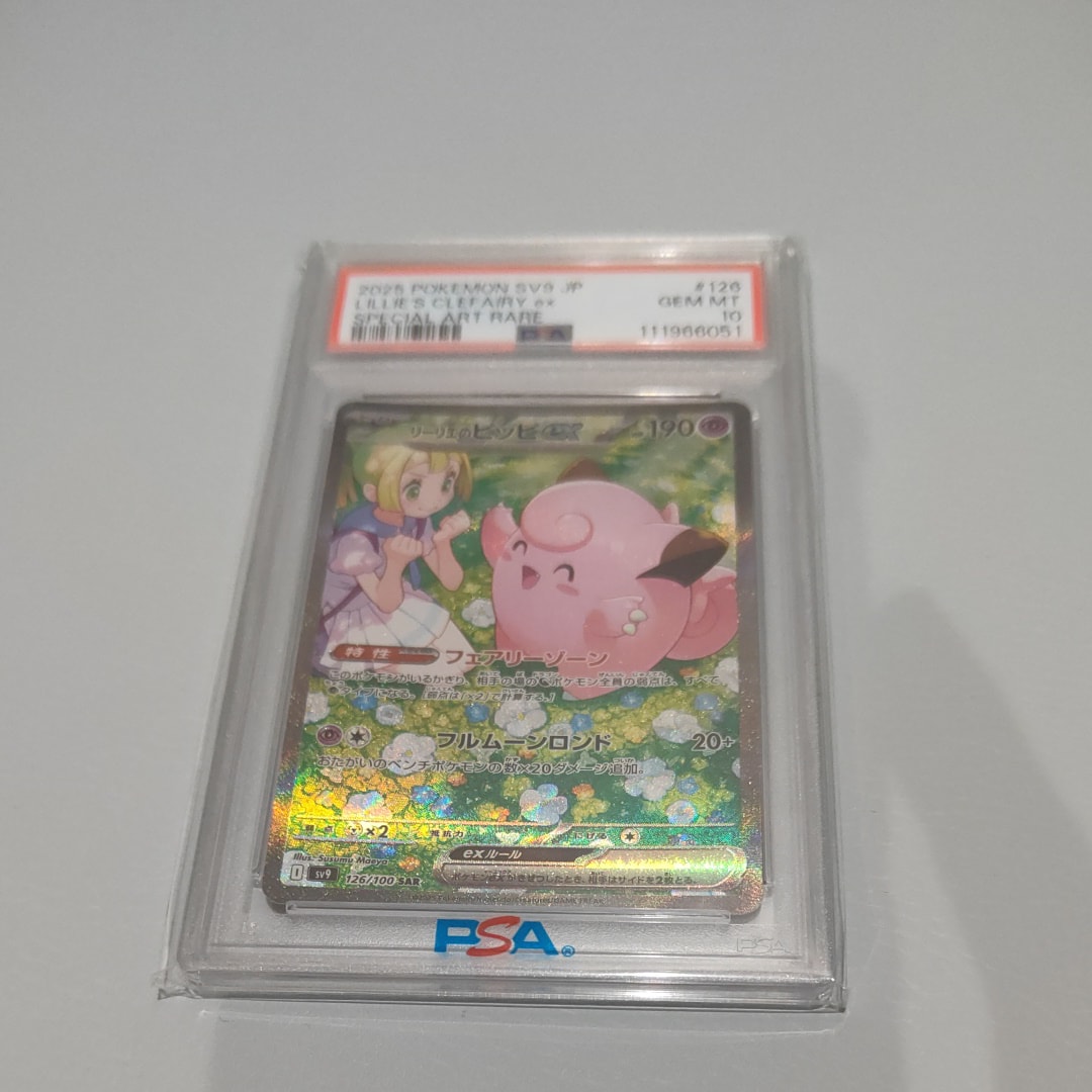 リーリエのピッピex SAR [SV9 126/100](拡張パック「バトルパートナーズ」)