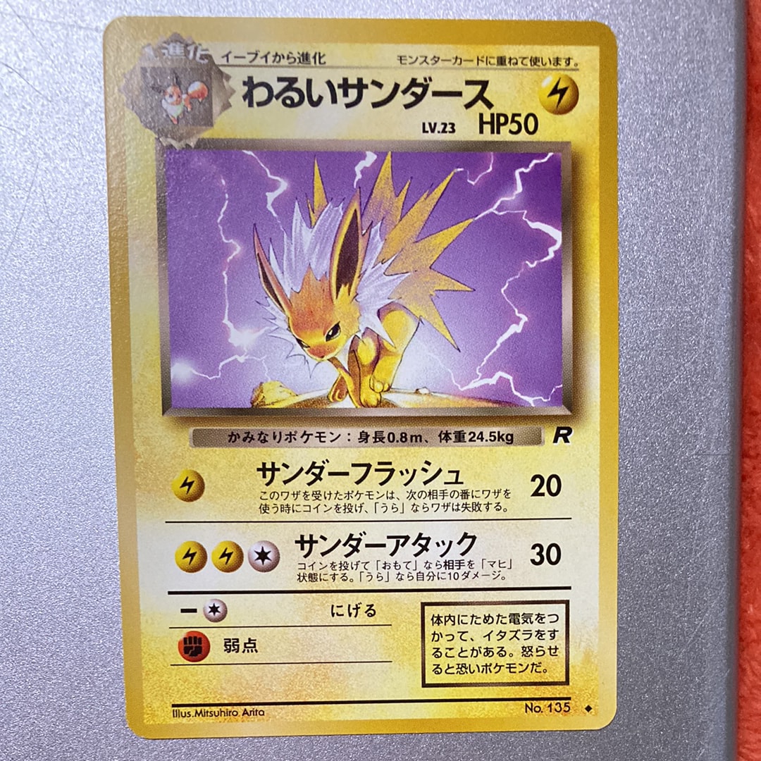 PSA10】わるいサンダース ◇ : 旧裏 [PMCG4 No.135](拡張パック