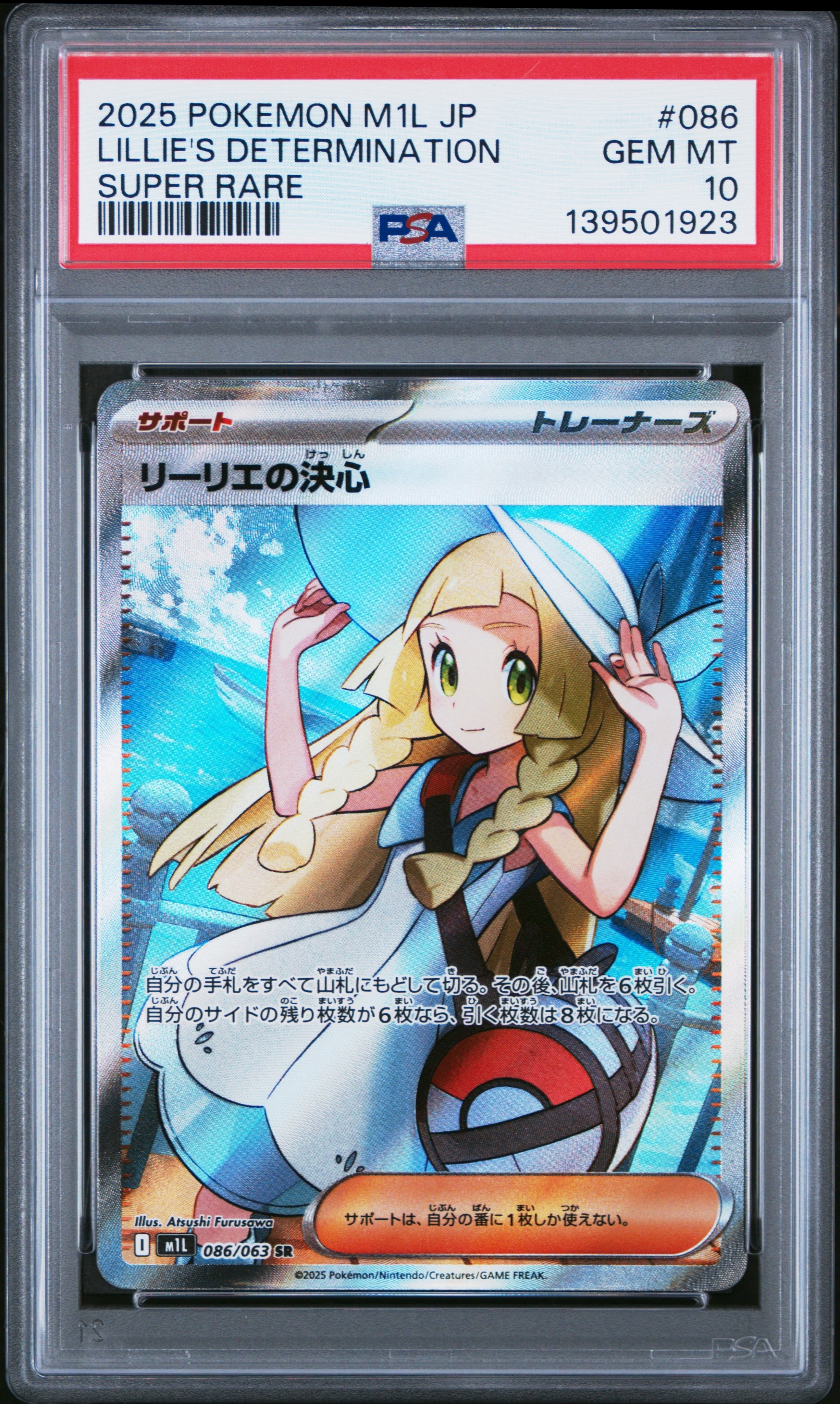 リーリエの決心 SR [M1L 086/063](拡張パック「メガブレイブ」)