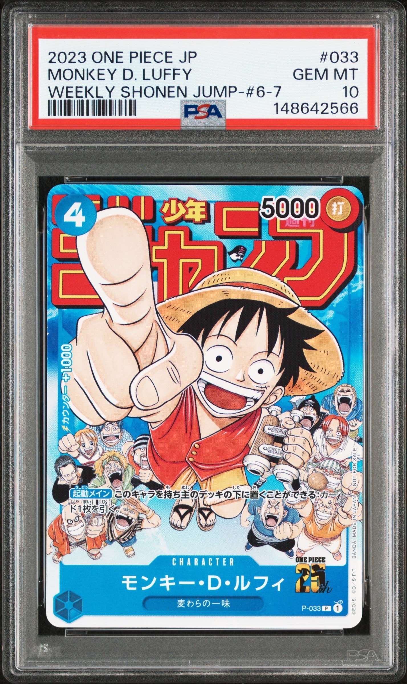 モンキー・D・ルフィ [P-033] (週刊少年ジャンプ2023年1月7日号 付録
