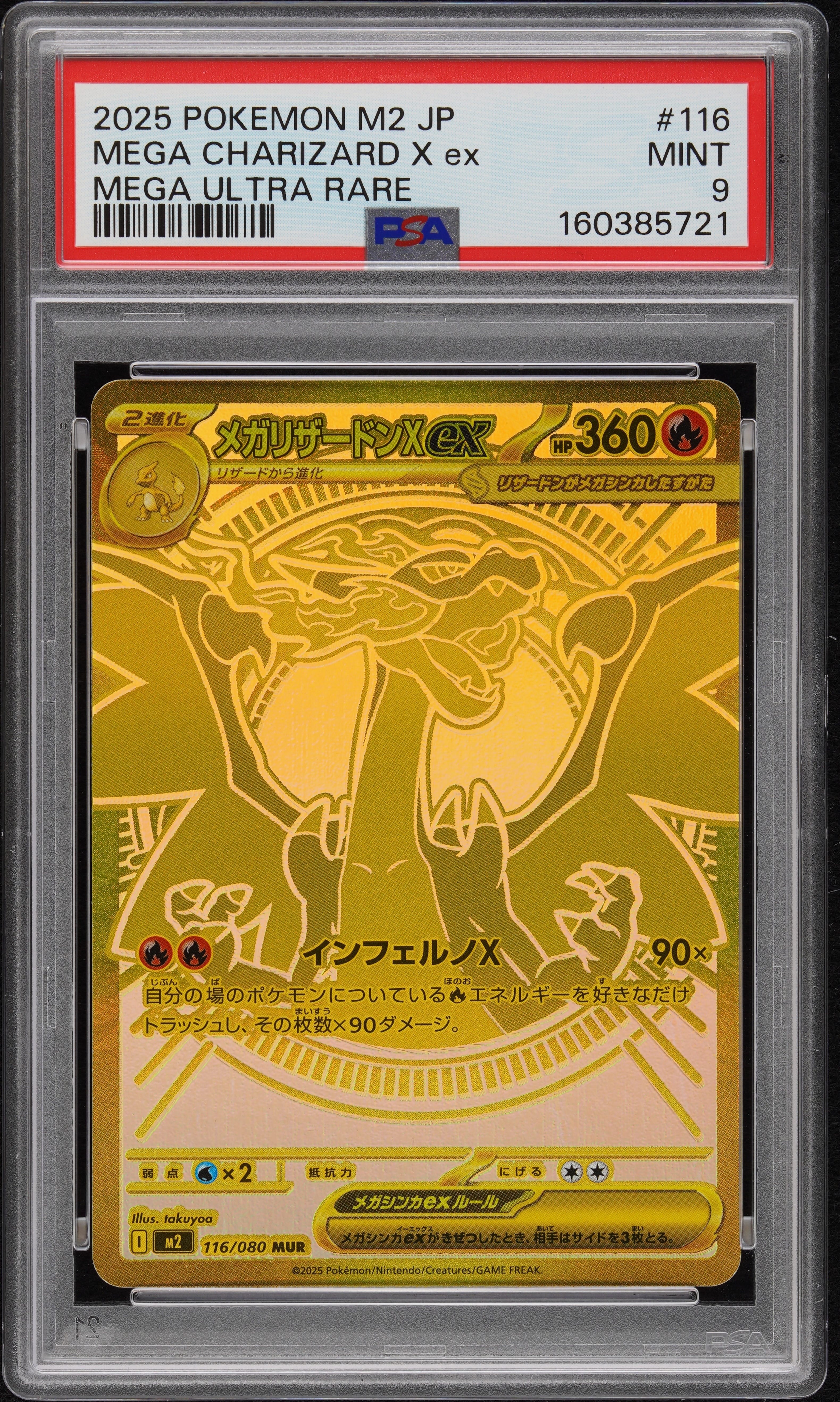 メガリザードンXex MUR [M2 116/080](拡張パック「インフェルノX」)