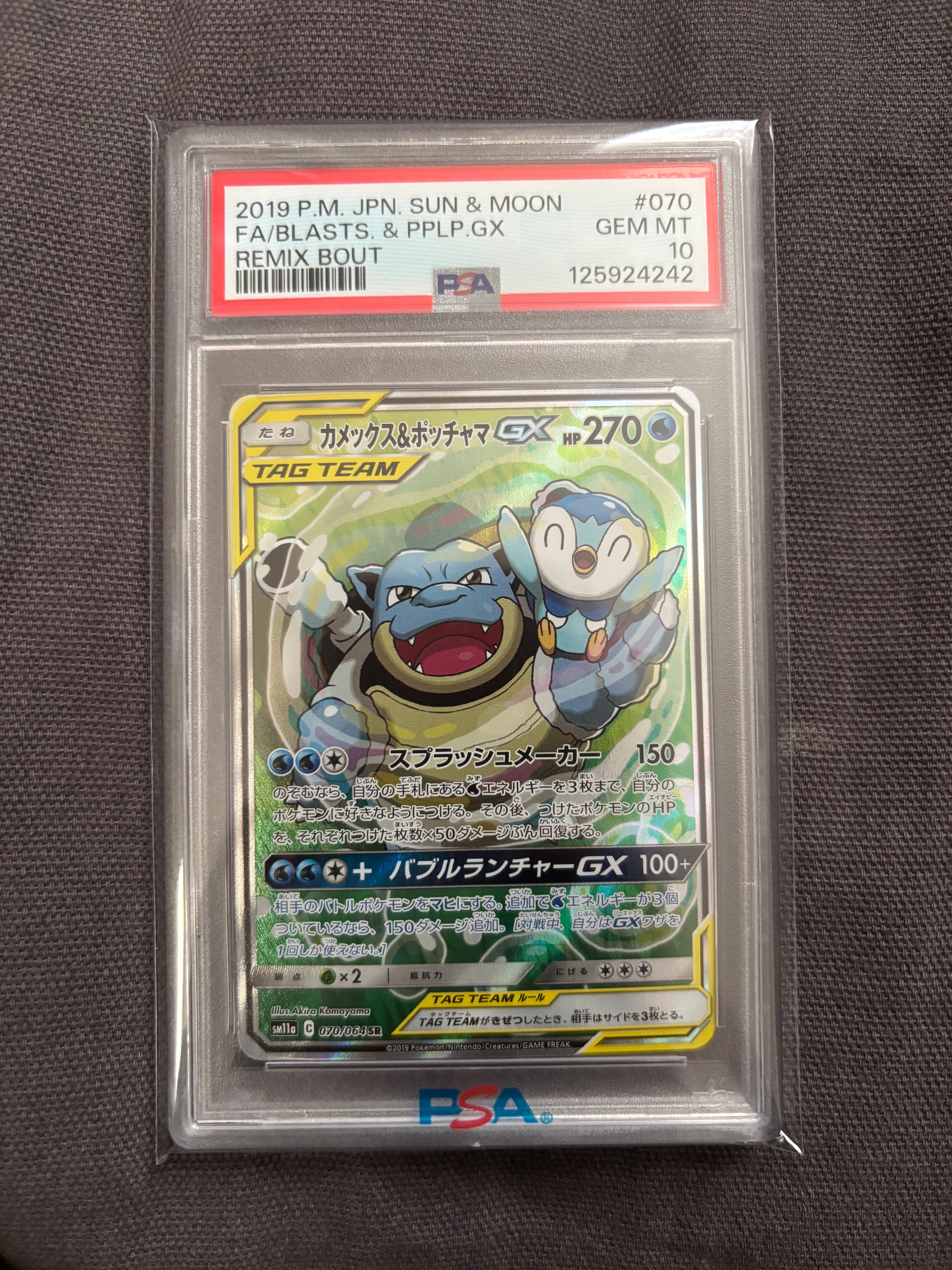 カメックス&ポッチャマGX SR: SA[SM11a 070/064](強化拡張パック「リミックスバウト」)