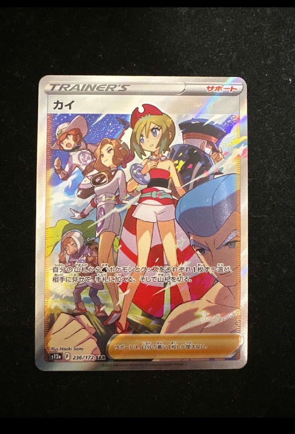 カイ SAR[s12a 236/172](ハイクラスパック「VSTARユニバース」)