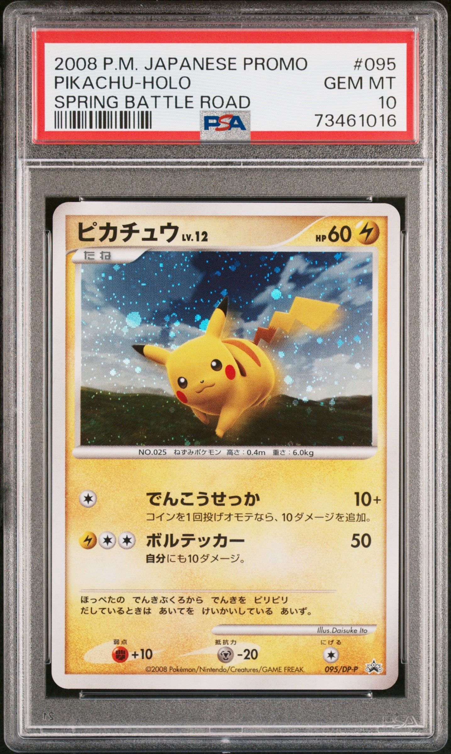 ピカチュウLV.12 [DP-P 095](プロモーションカード「バトルロード スプリング★2008 公式サイトプレゼントカード」)