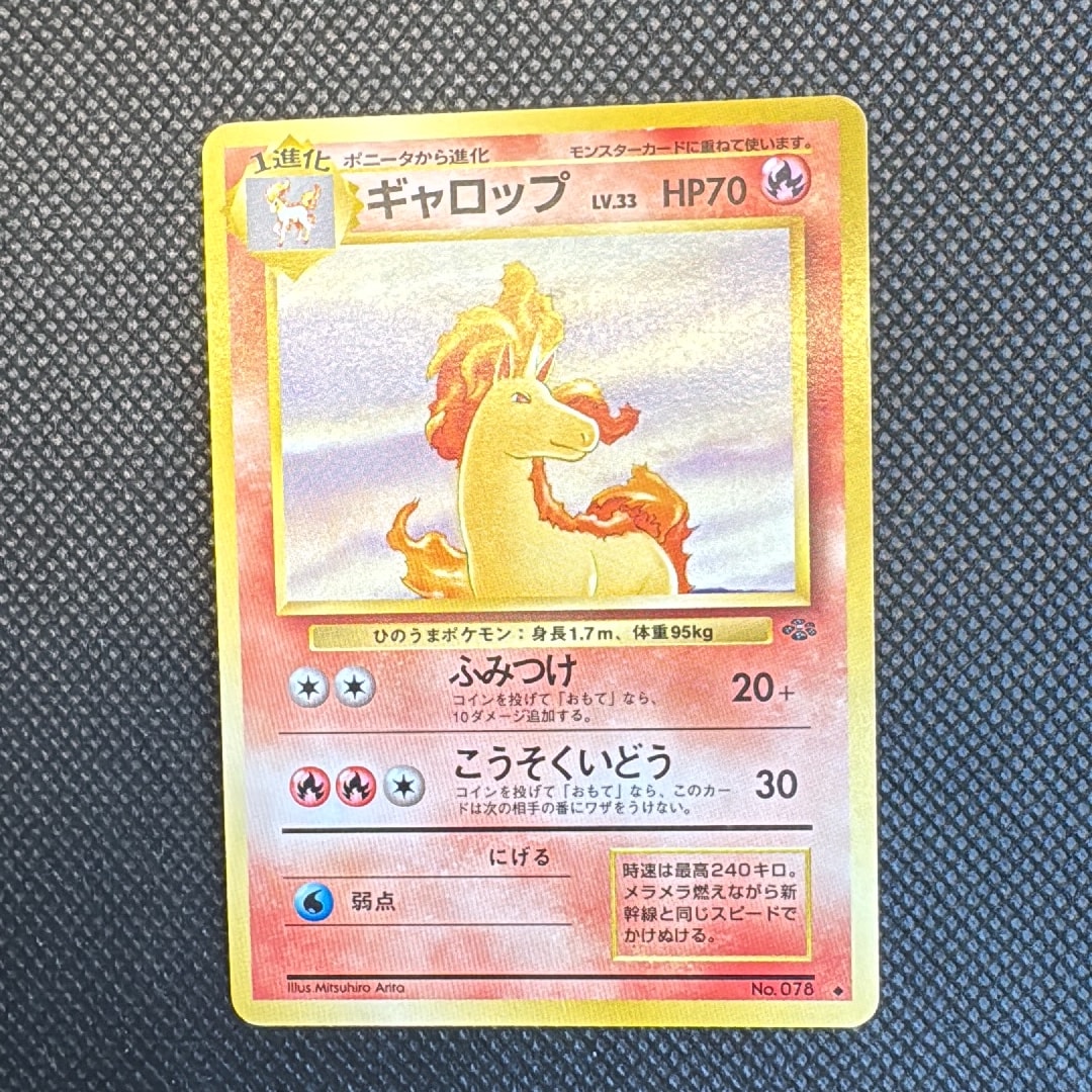 ギャロップ ◆ : 旧裏 [PMCG2 No.078](拡張パック「ポケモンジャングル」)