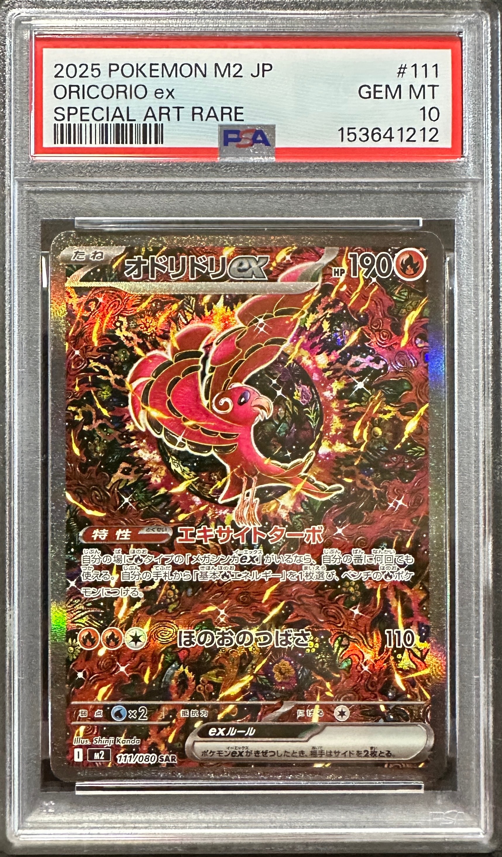 PSA10】ガマゲロゲ AR [SV11B 109/086](拡張パック「ブラックボルト