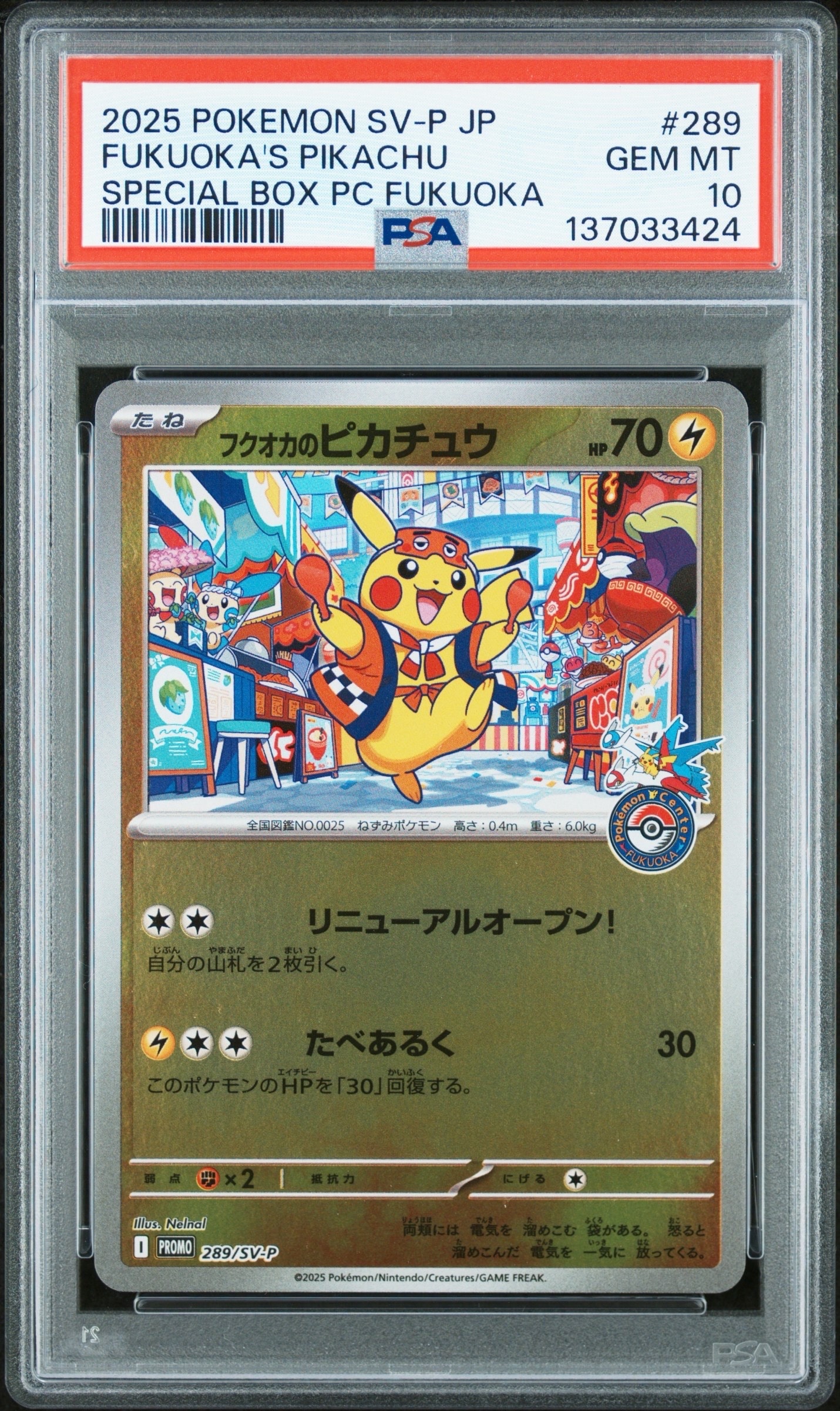 フクオカのピカチュウ P [SV-P 289](スペシャルBOX「ポケモンセンターフクオカ」)